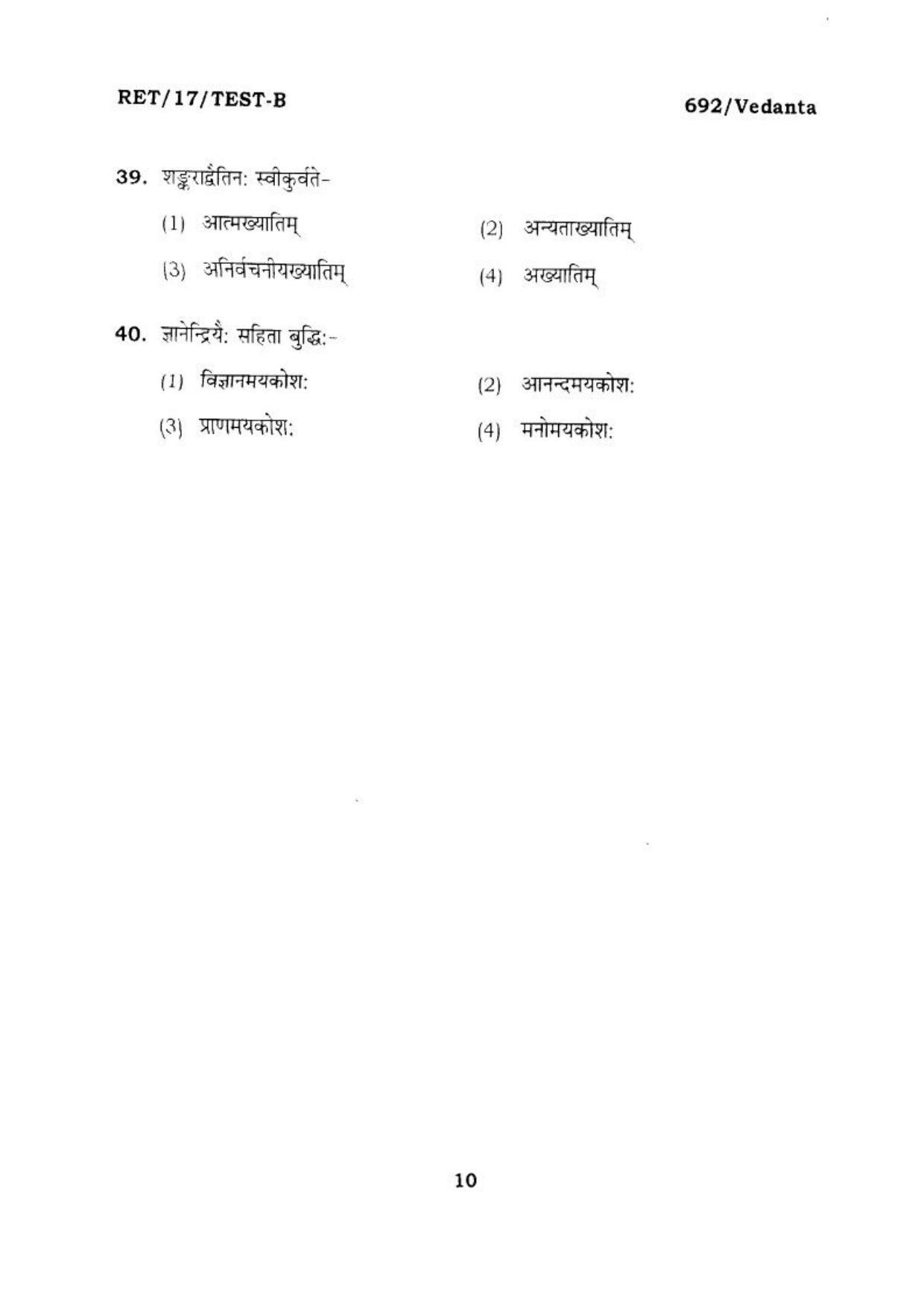 BHU RET VEDANTA 2017 Question Paper - Page 10