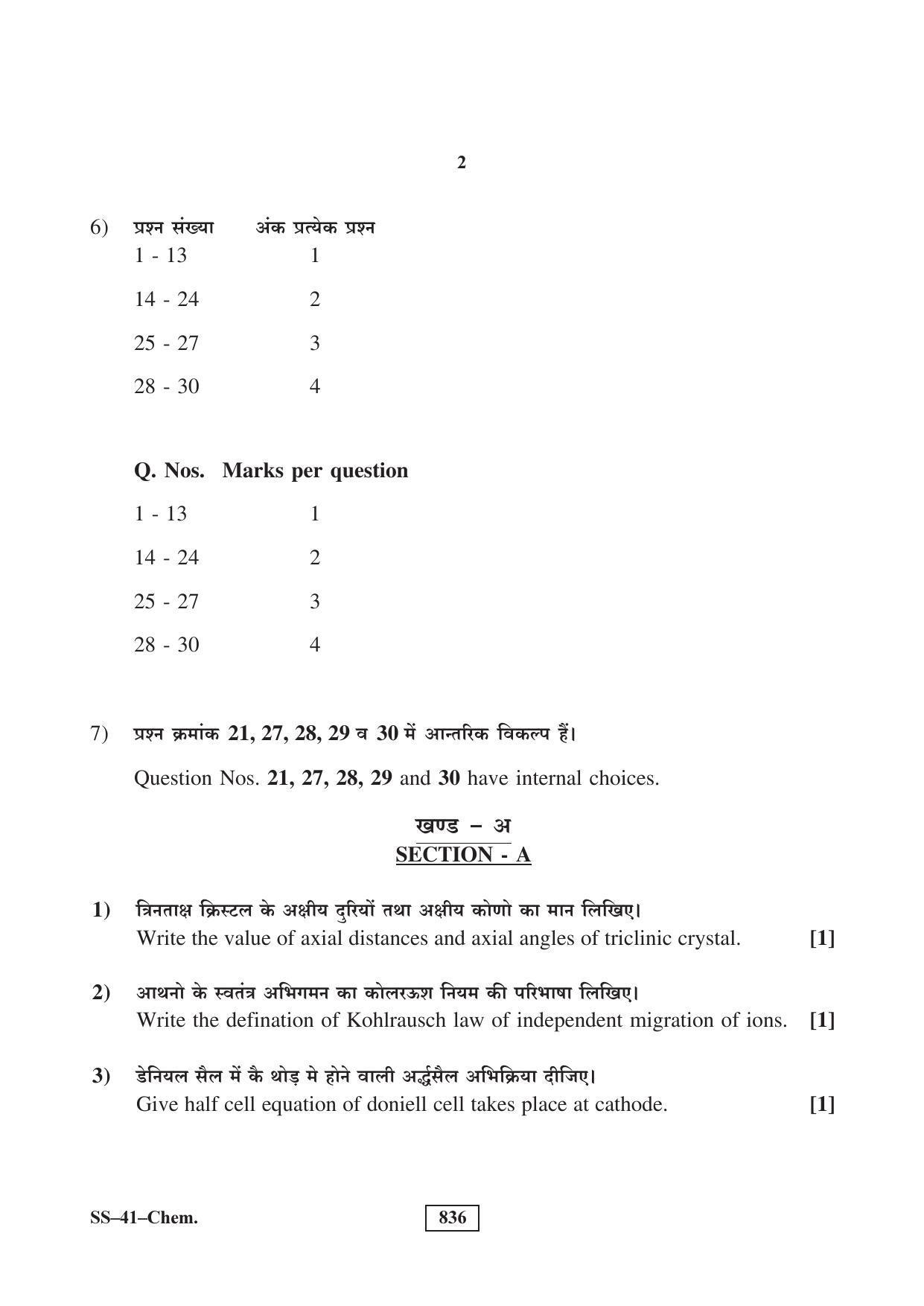Class 12 2017 Chemistry RBSE Question Paper - Page 2