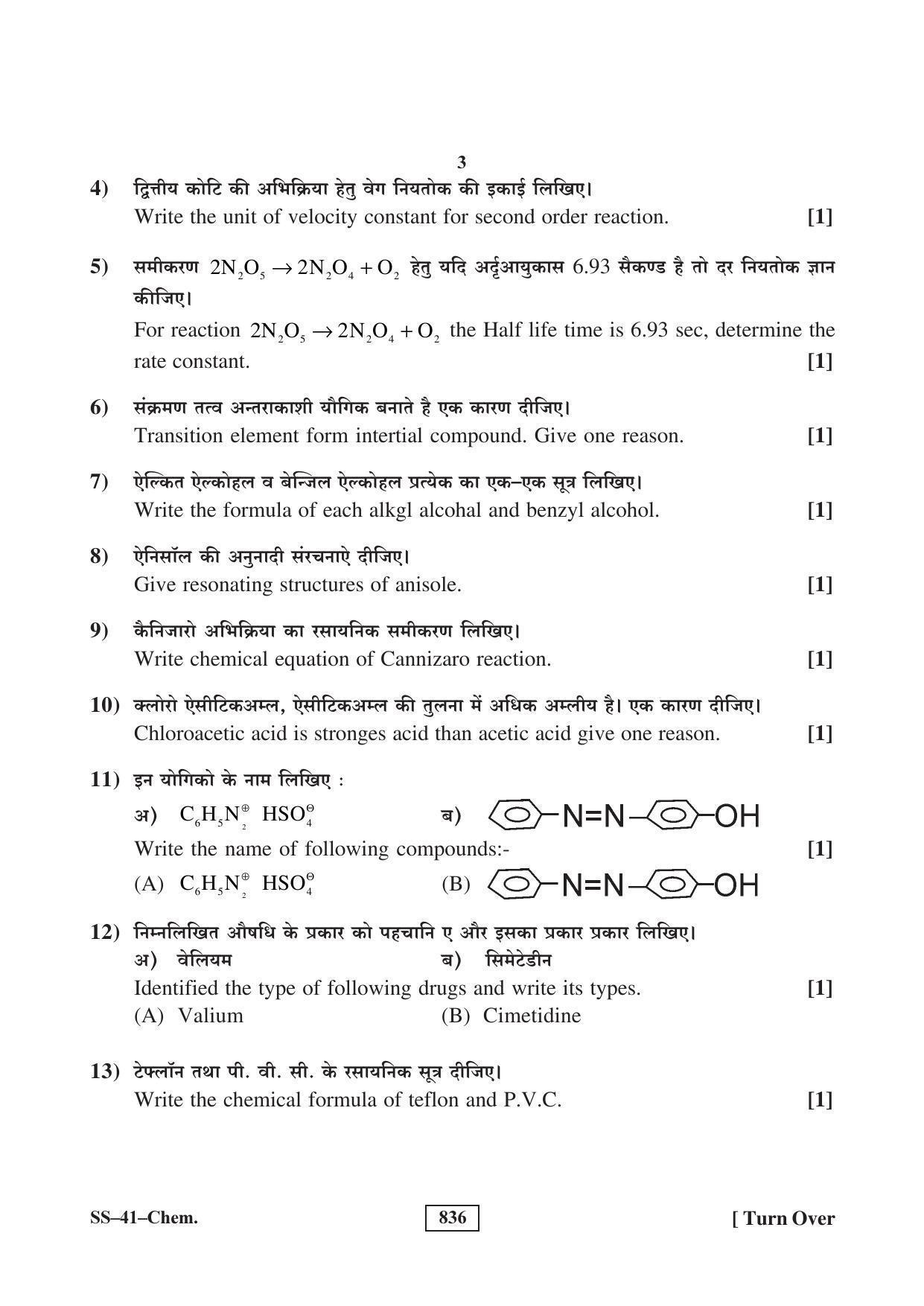 Class 12 2017 Chemistry RBSE Question Paper - Page 3