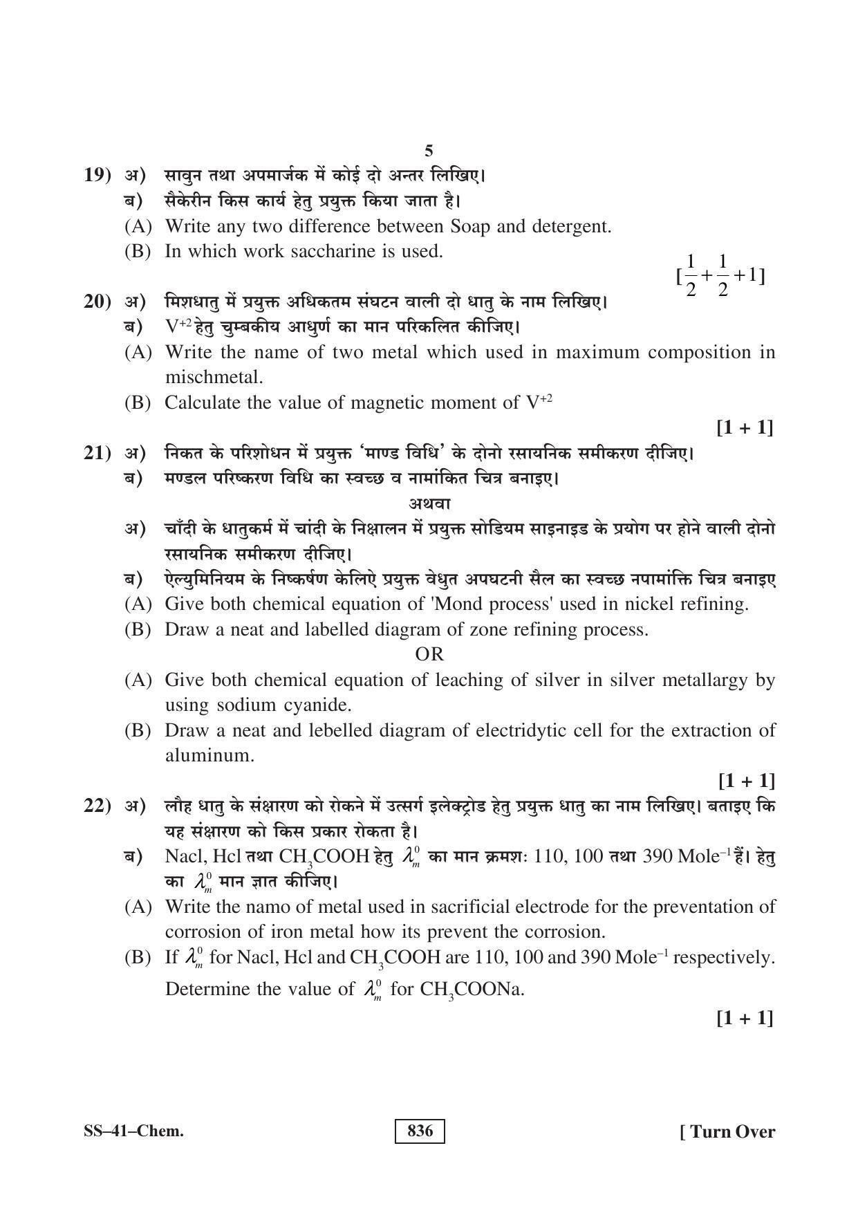 Class 12 2017 Chemistry RBSE Question Paper - Page 5
