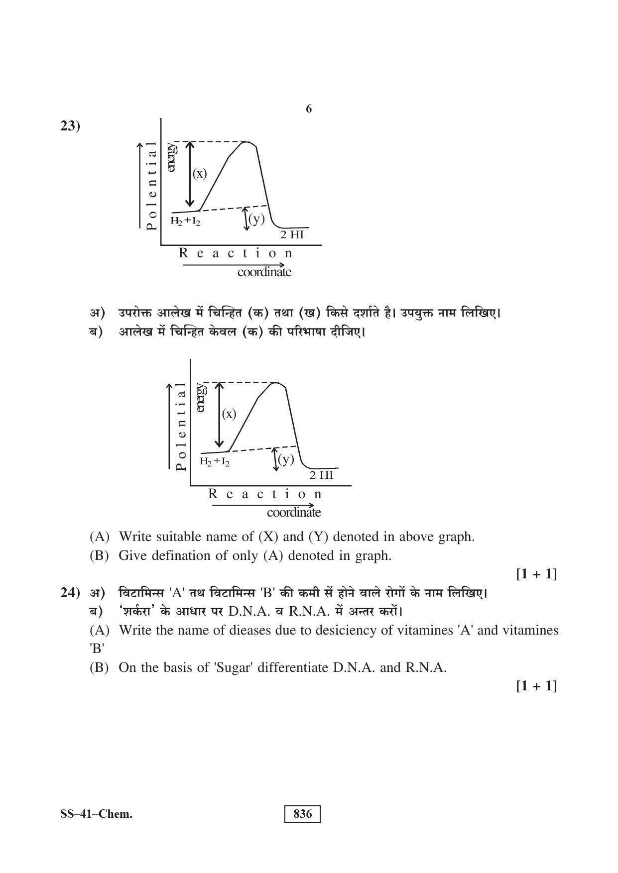 Class 12 2017 Chemistry RBSE Question Paper - Page 6