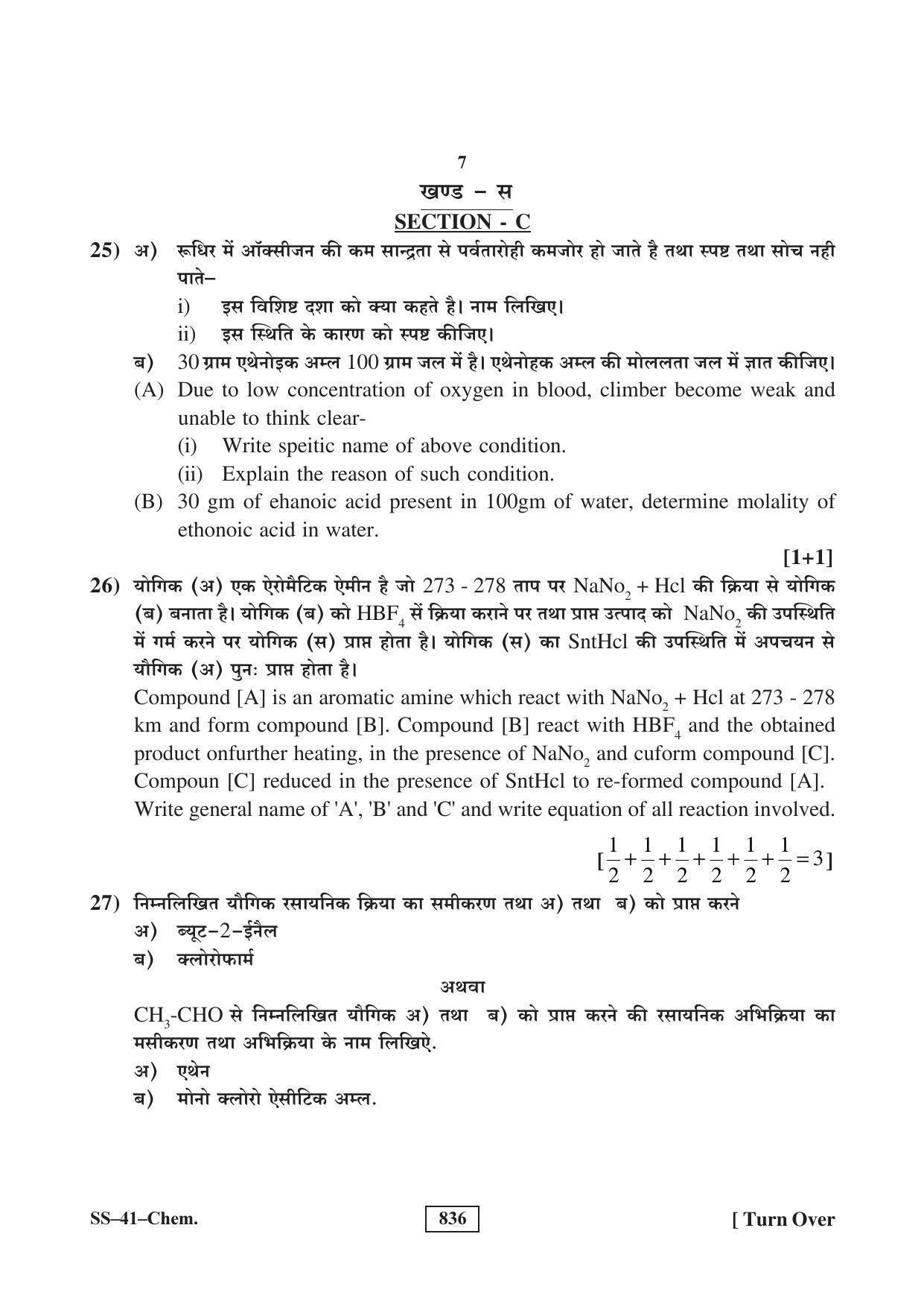 Class 12 2017 Chemistry RBSE Question Paper - Page 7