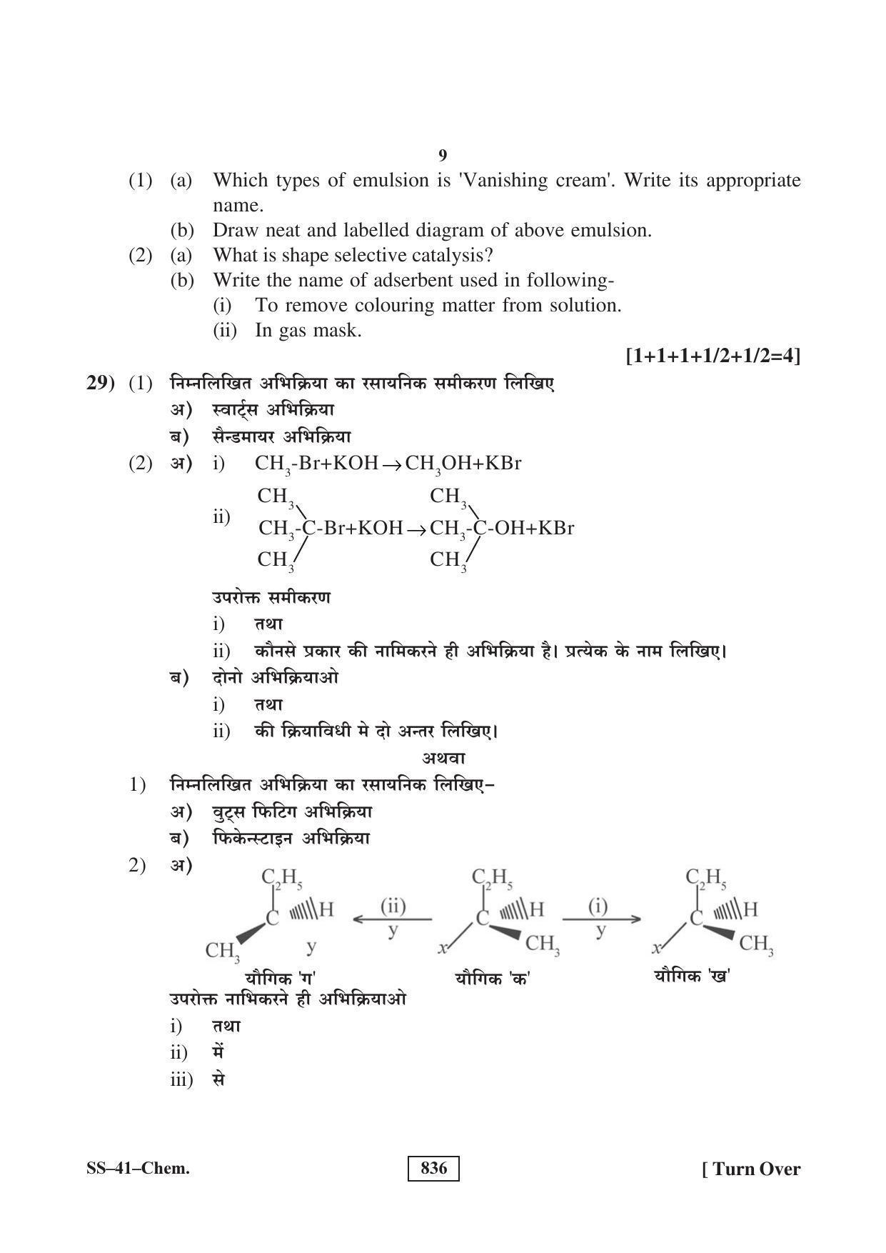 Class 12 2017 Chemistry RBSE Question Paper - Page 9