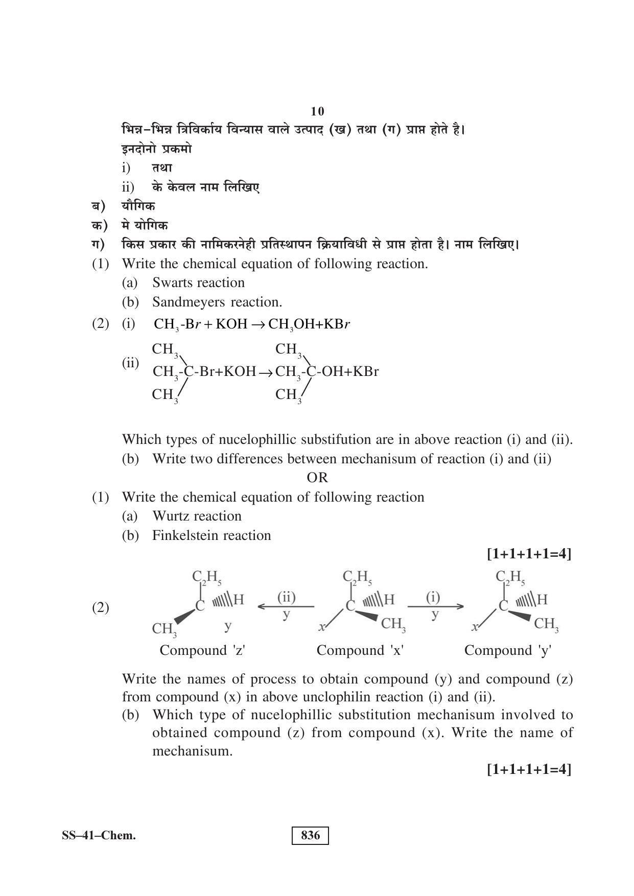Class 12 2017 Chemistry RBSE Question Paper - Page 10