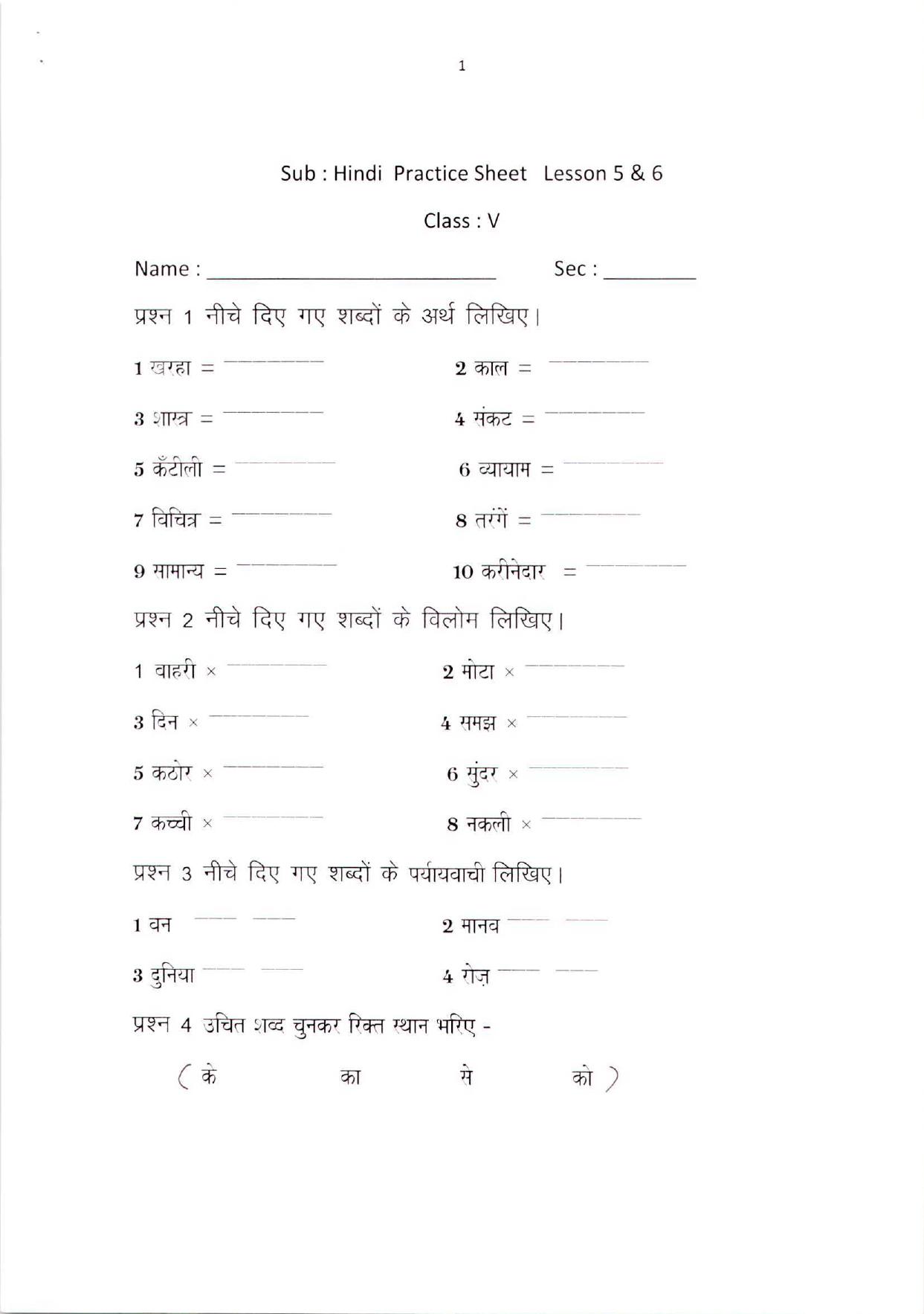 Worksheet for Class 5 Hindi Assignment 25 - Page 1