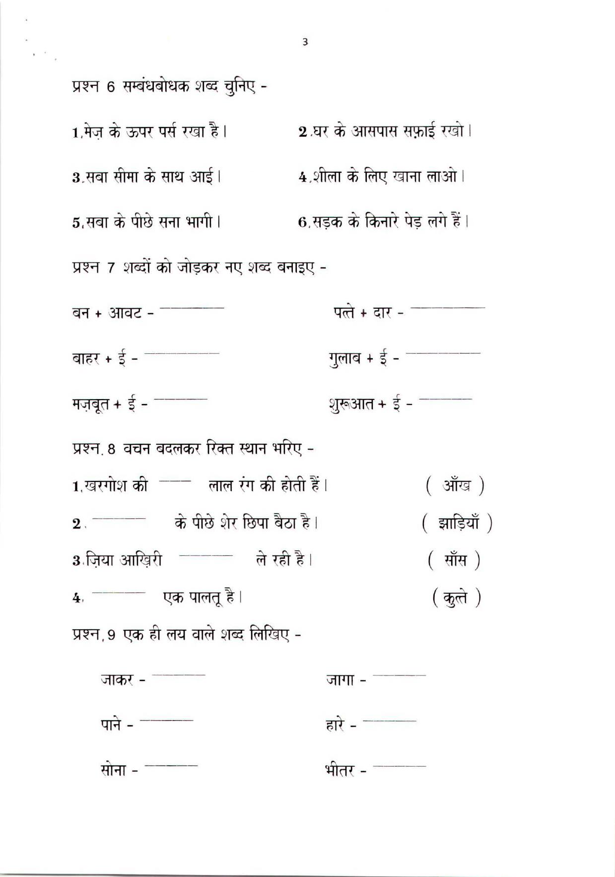 Worksheet for Class 5 Hindi Assignment 25 - Page 3