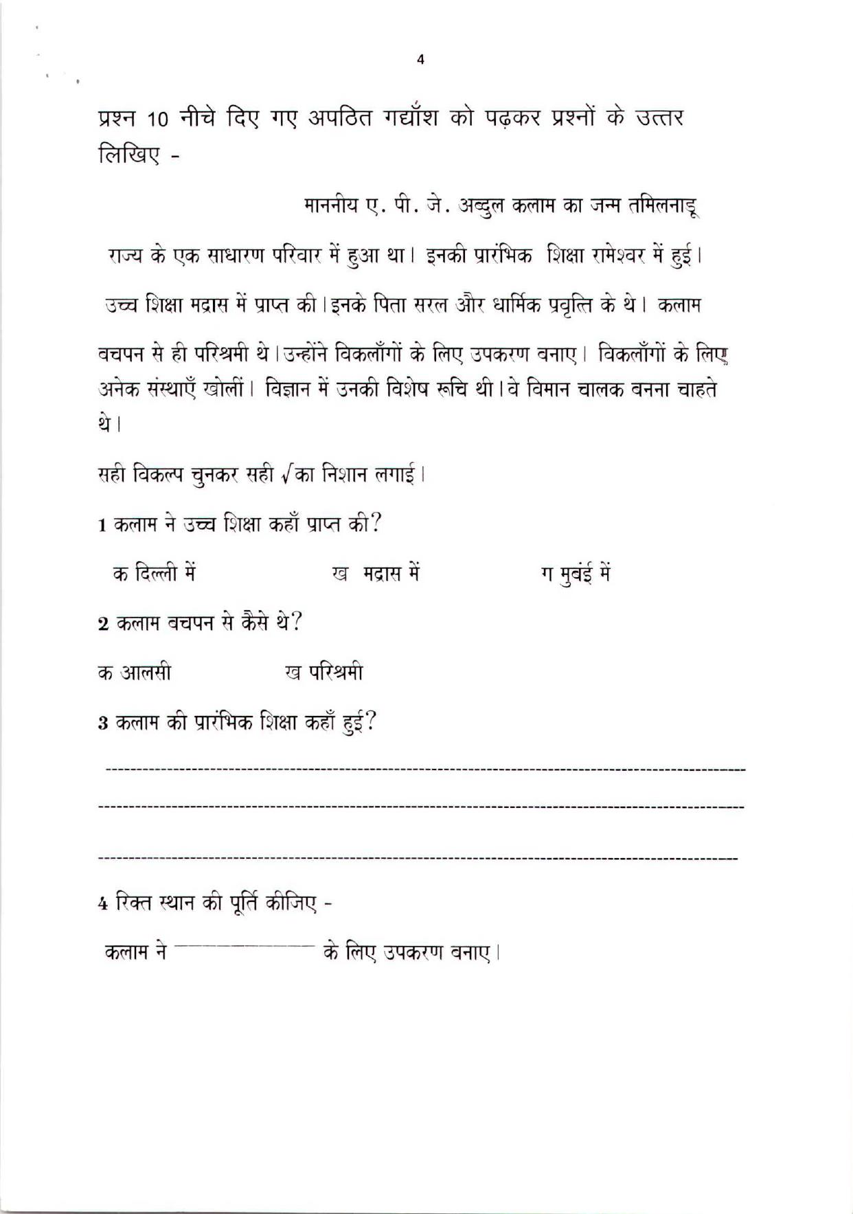 Worksheet for Class 5 Hindi Assignment 25 - Page 4