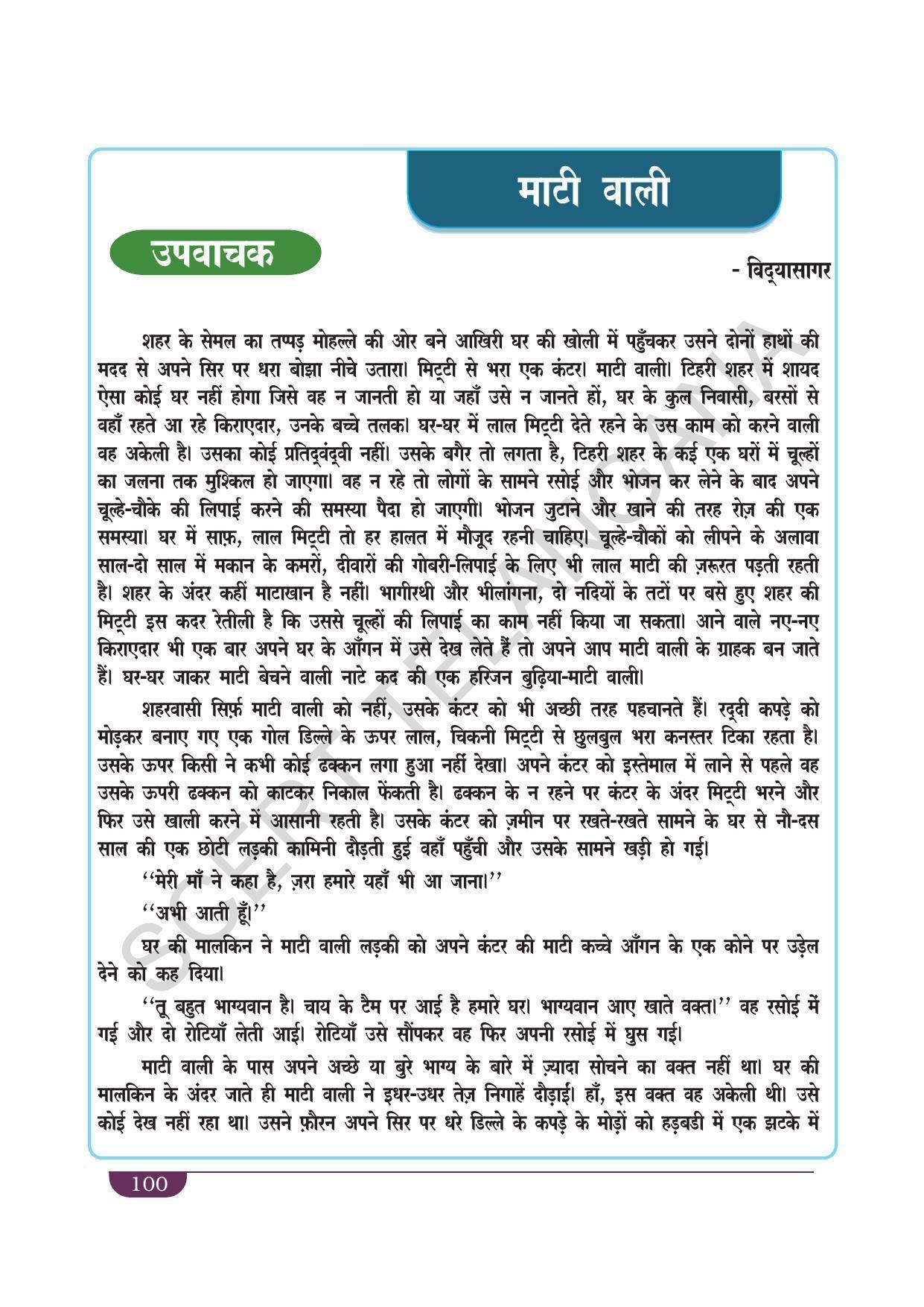 TS SCERT Class 9 First Language(Hindi Medium) Text Book - Page 112