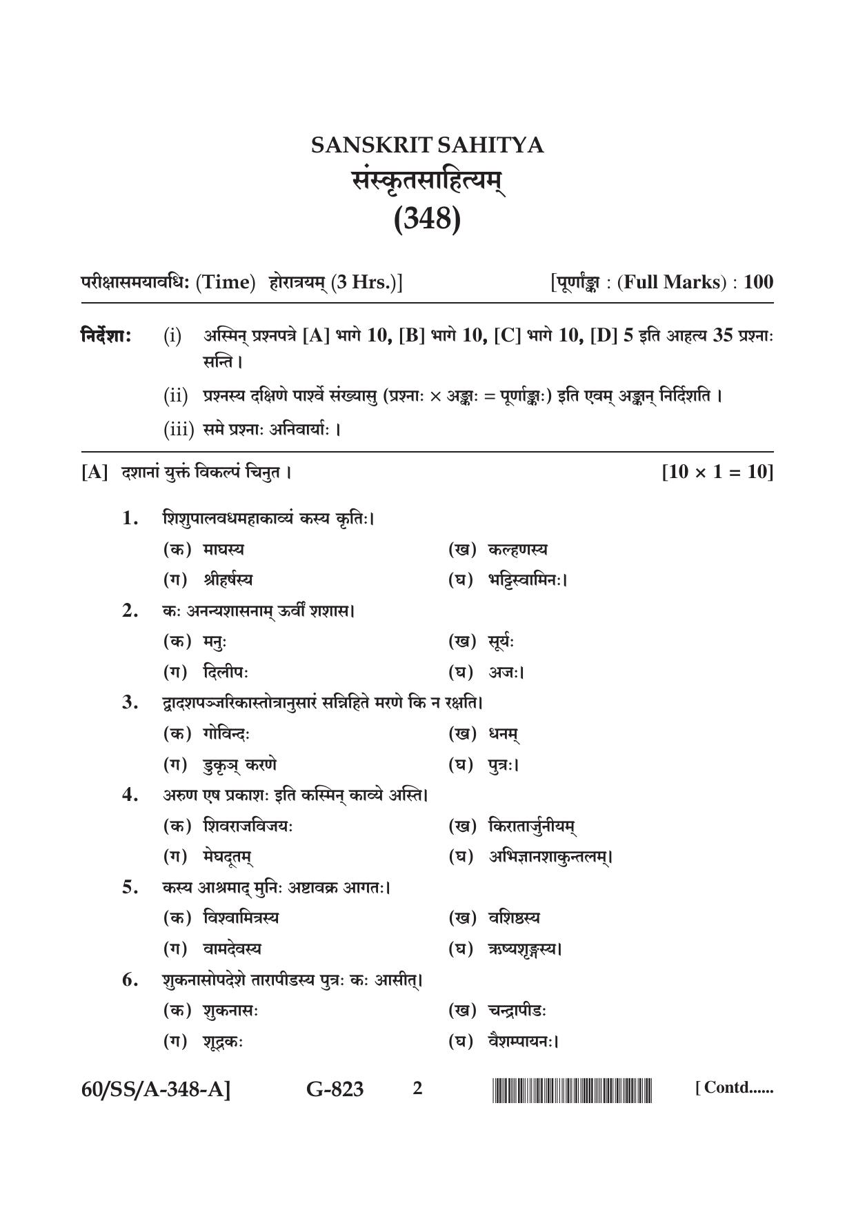 NIOS Jan-Feb 2021 Class 12 Sanskrit Sahitya Question Paper - Page 2