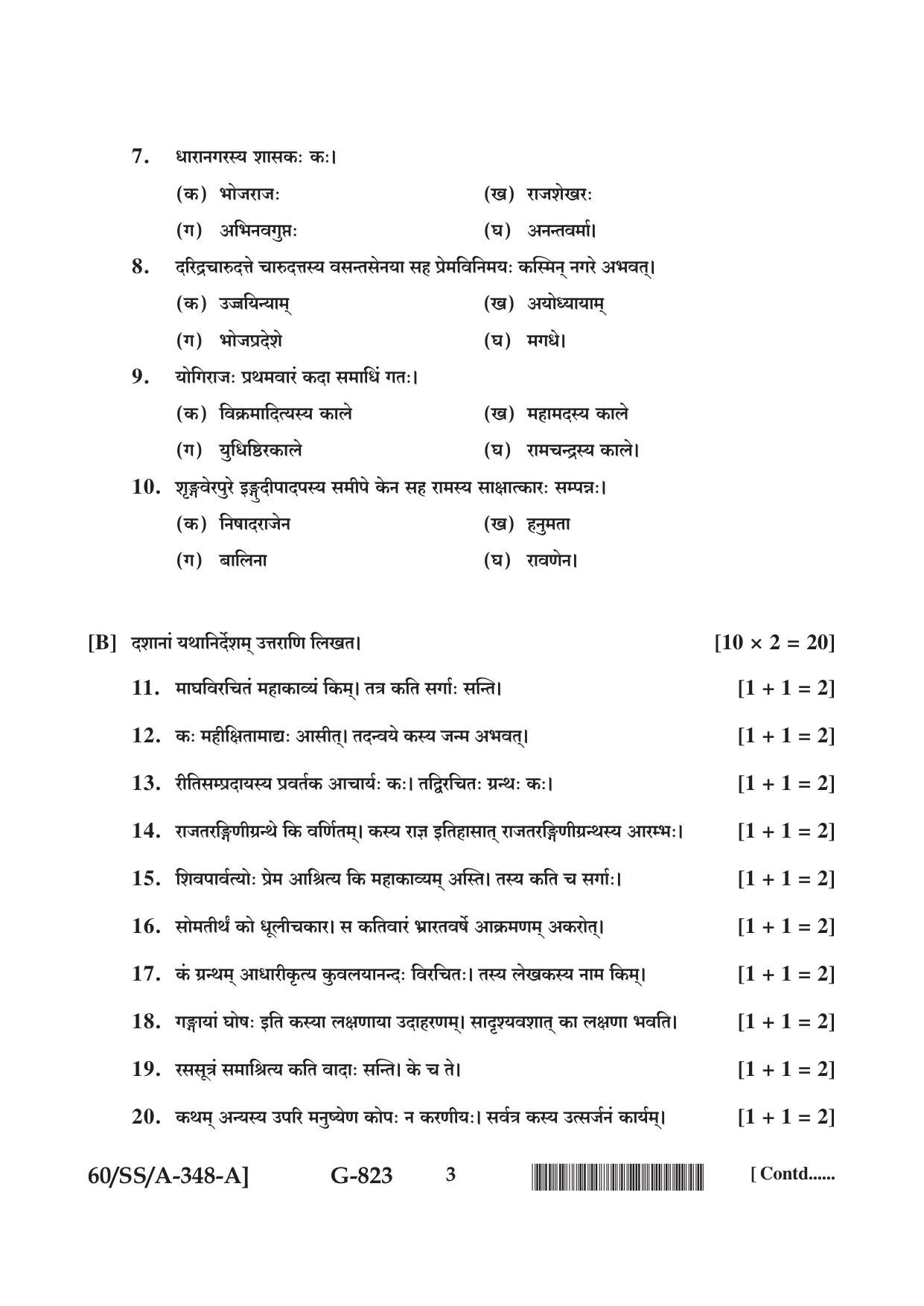 NIOS Jan-Feb 2021 Class 12 Sanskrit Sahitya Question Paper - Page 3