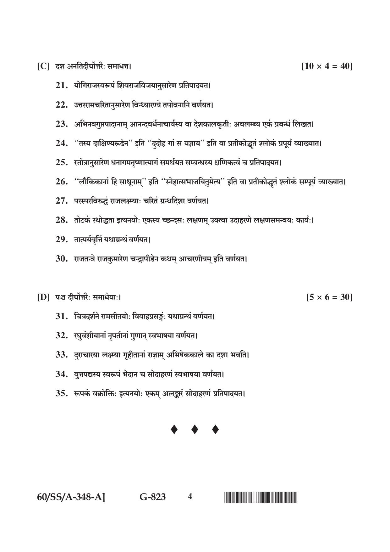 NIOS Jan-Feb 2021 Class 12 Sanskrit Sahitya Question Paper - Page 4