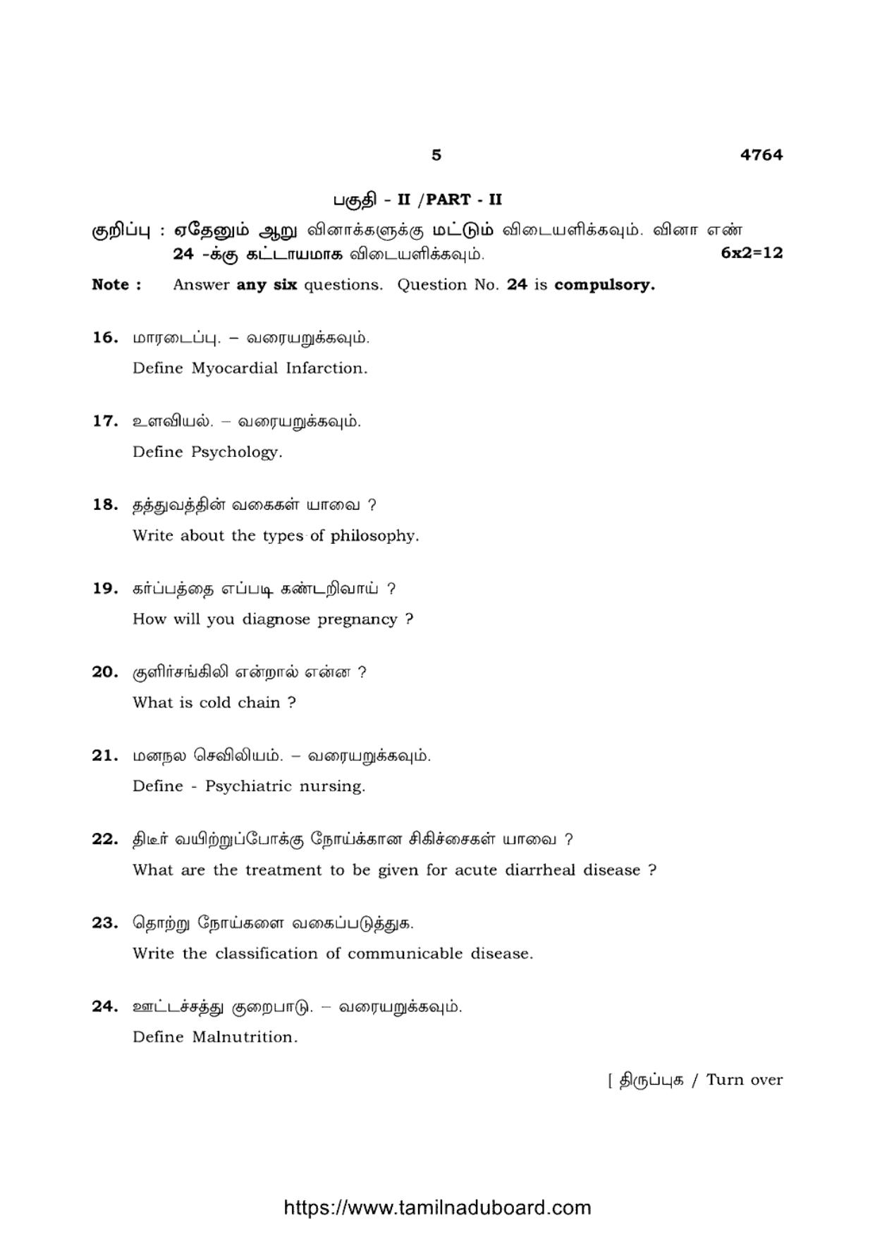 TN Class 12 General Nursing 4764 Question Papers 2021 - Page 5