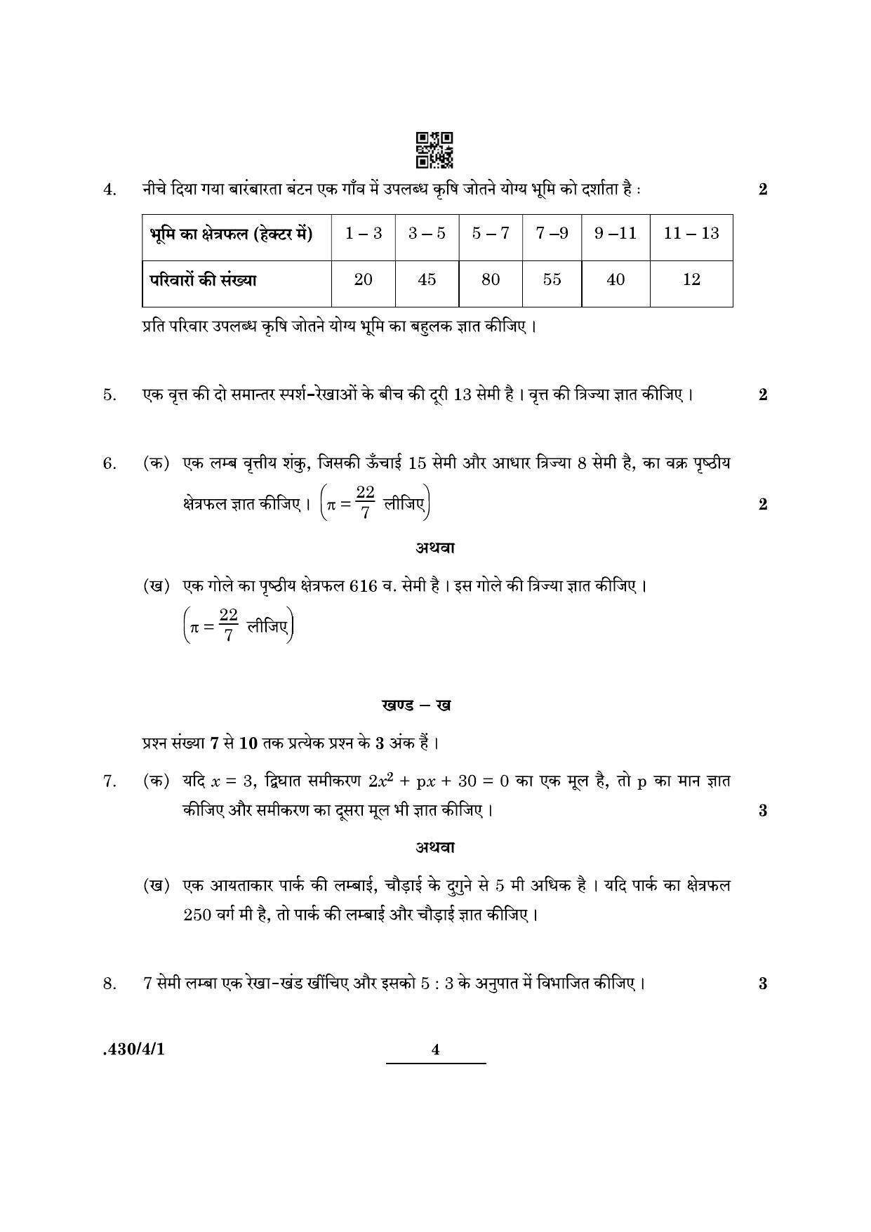 CBSE Class 10 Maths Basic (430/4/1 - SET 1) 2022 Question Paper - Page 4