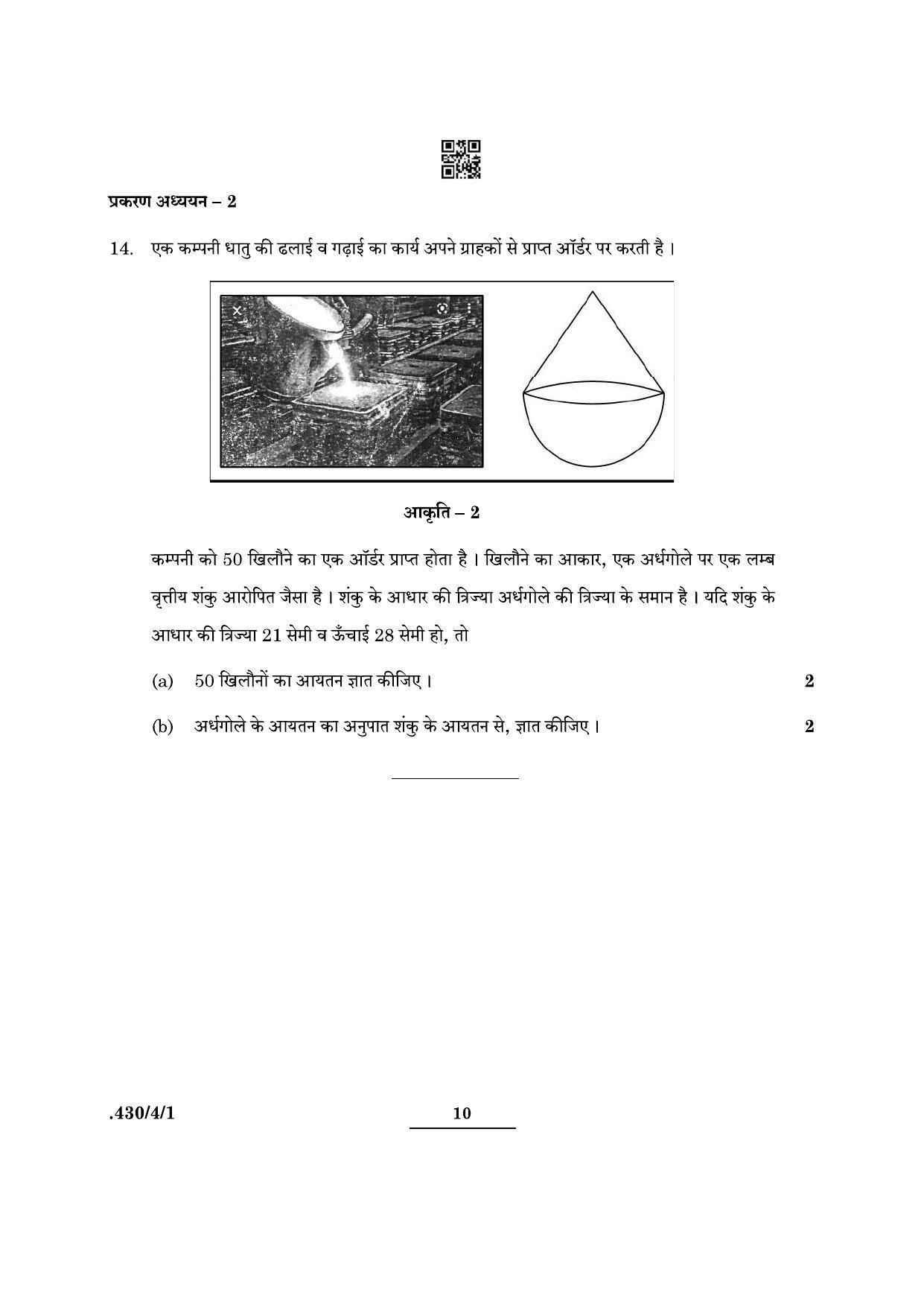CBSE Class 10 Maths Basic (430/4/1 - SET 1) 2022 Question Paper - Page 10
