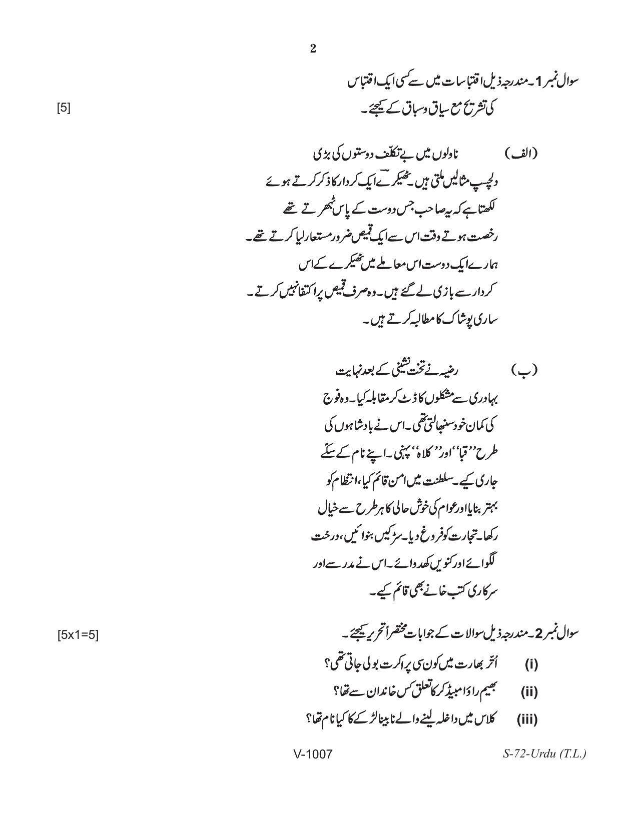 RBSE Class 10 Urdu (T.L.) 2016 Question Paper - Page 2