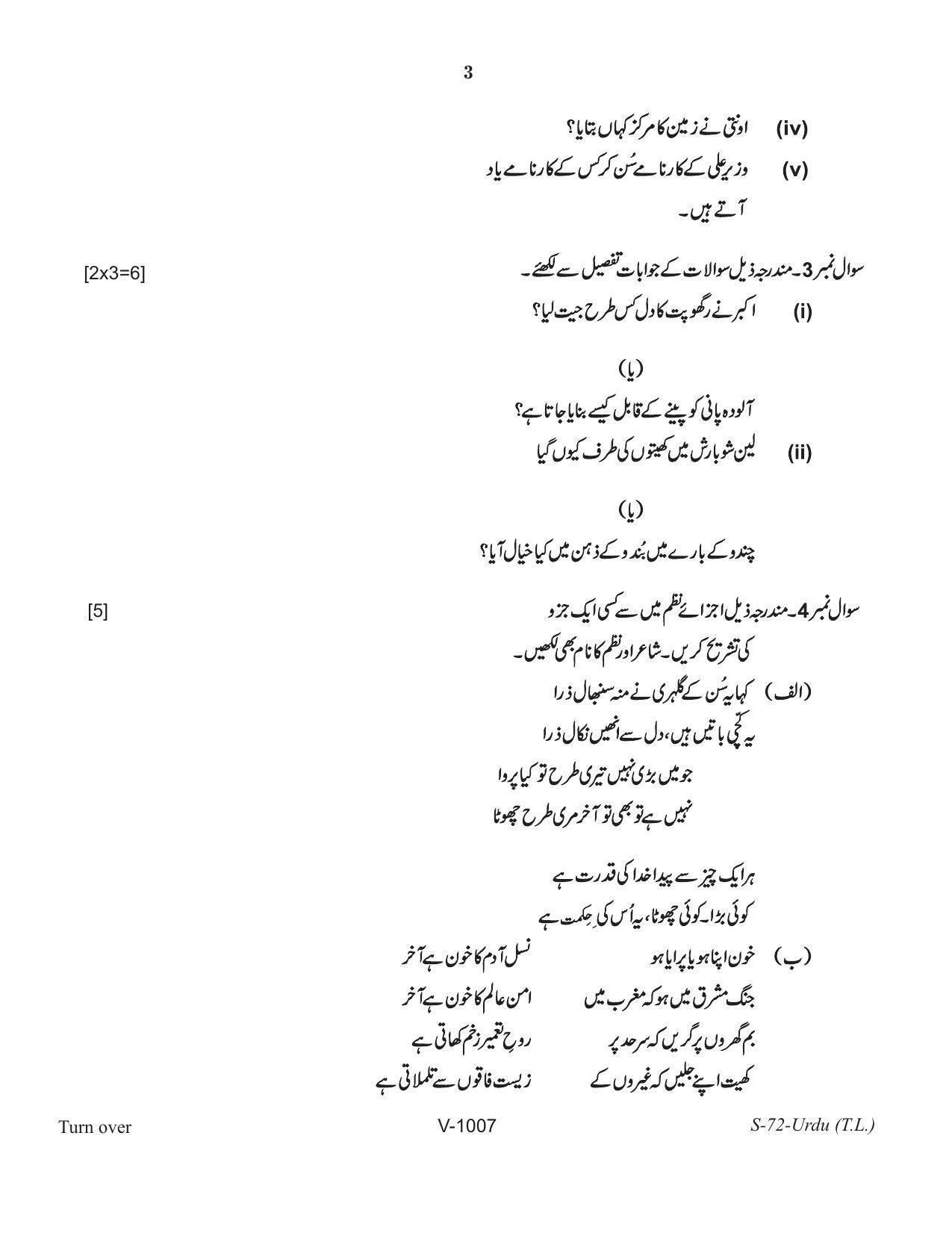 RBSE Class 10 Urdu (T.L.) 2016 Question Paper - Page 3