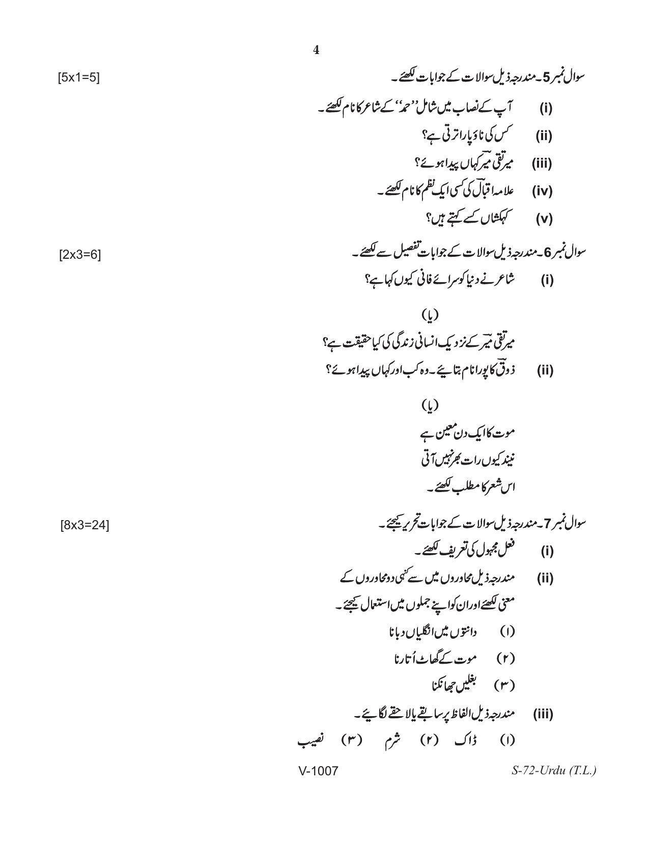 RBSE Class 10 Urdu (T.L.) 2016 Question Paper - Page 4