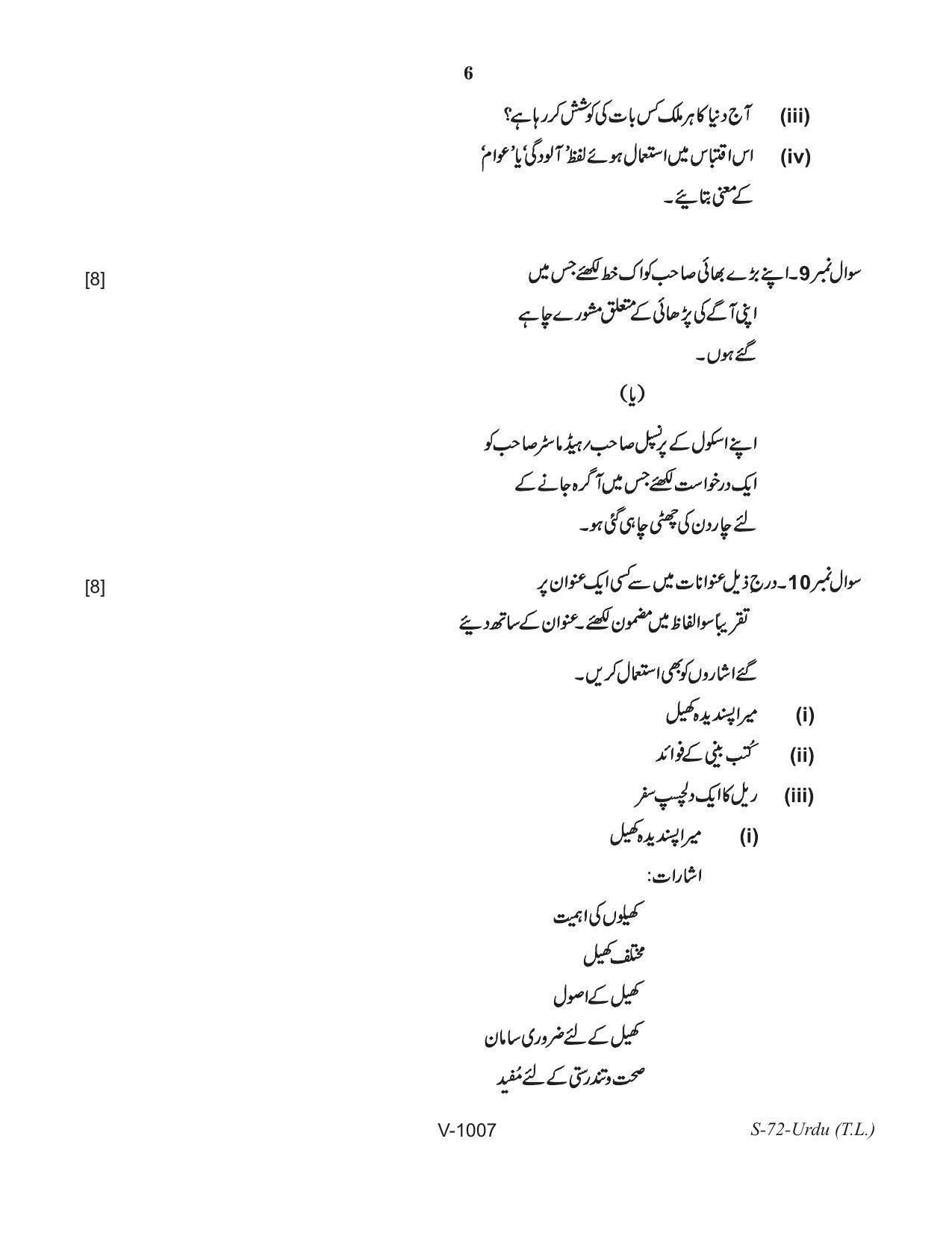 RBSE Class 10 Urdu (T.L.) 2016 Question Paper - Page 6