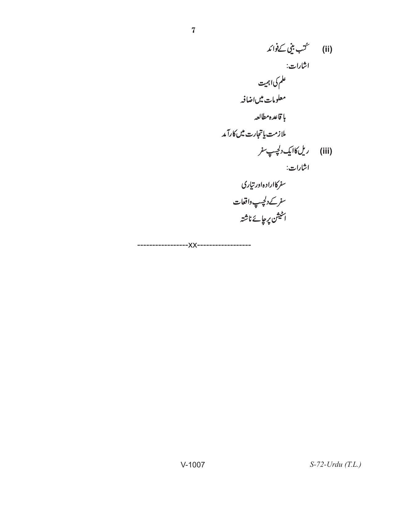 RBSE Class 10 Urdu (T.L.) 2016 Question Paper - Page 7