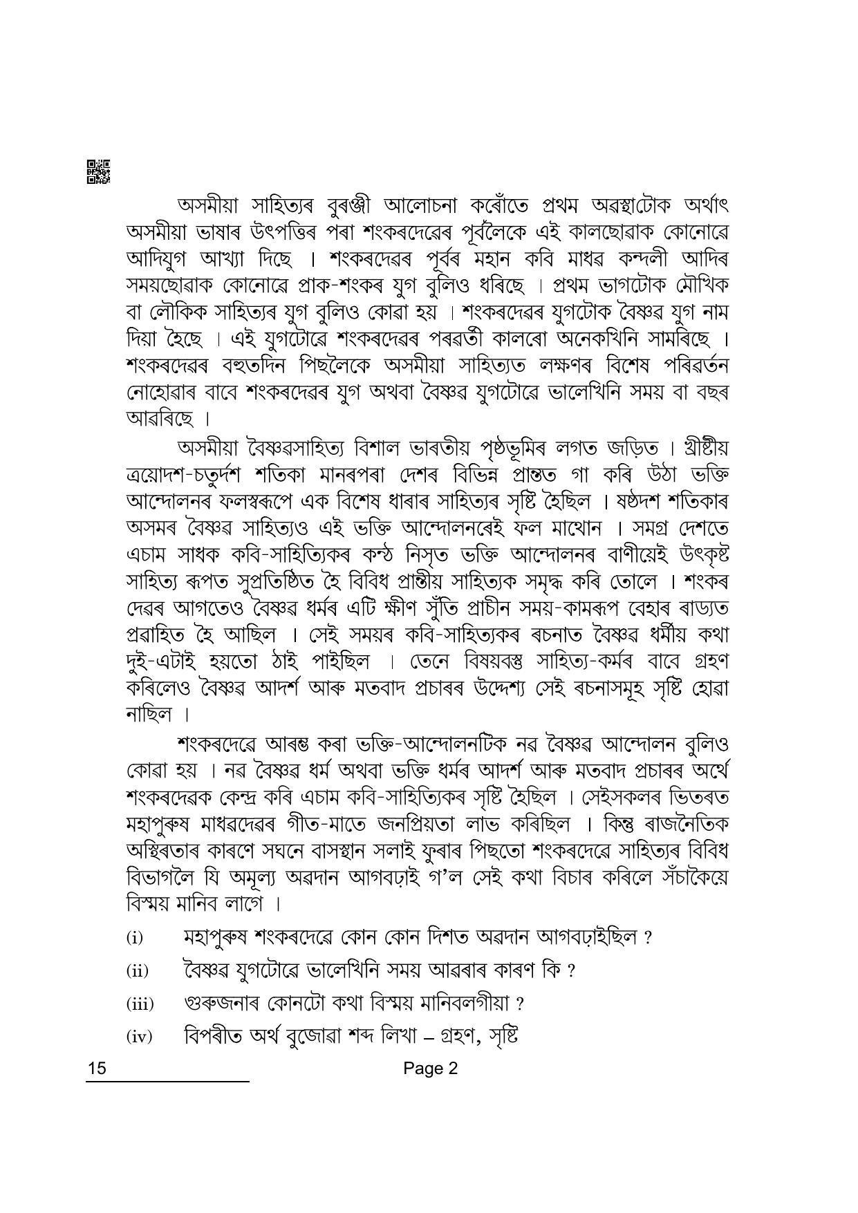CBSE Class 10 15 Assamese 2022 Question Paper - Page 2