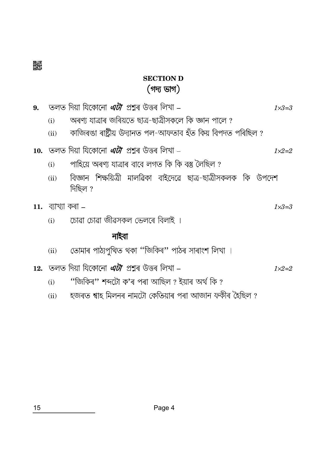 CBSE Class 10 15 Assamese 2022 Question Paper - Page 4
