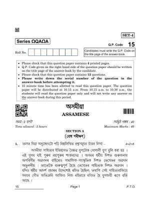 CBSE Class 10 15 Assamese 2022 Question Paper