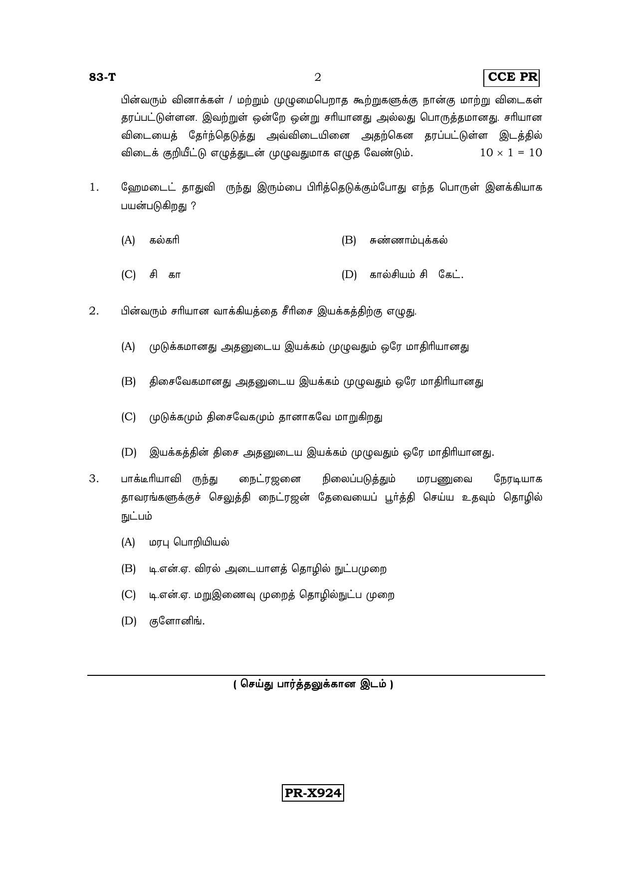 Karnataka SSLC Science (TAMIL Medium) - 83-T-CCE-PR_se6 (Supplementary) June 2016 Question Paper - Page 2