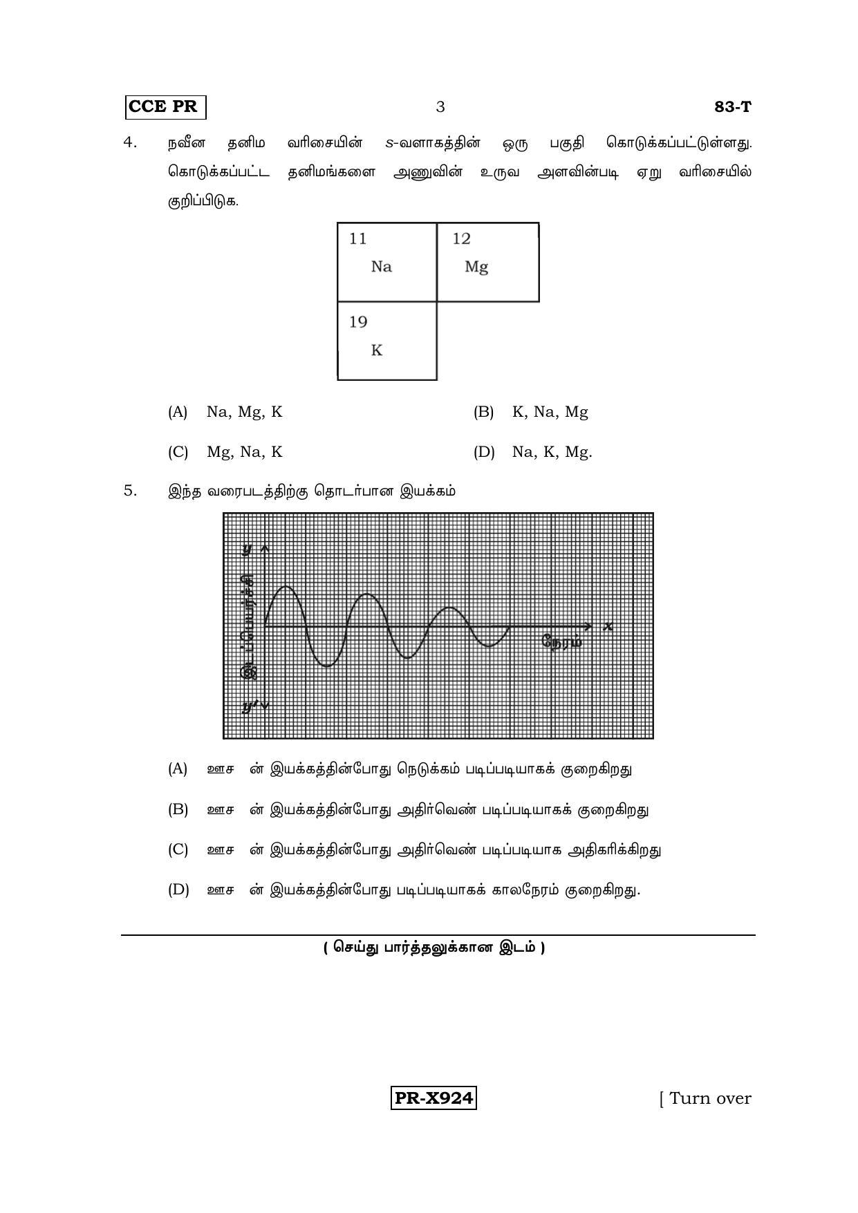 Karnataka SSLC Science (TAMIL Medium) - 83-T-CCE-PR_se6 (Supplementary) June 2016 Question Paper - Page 3