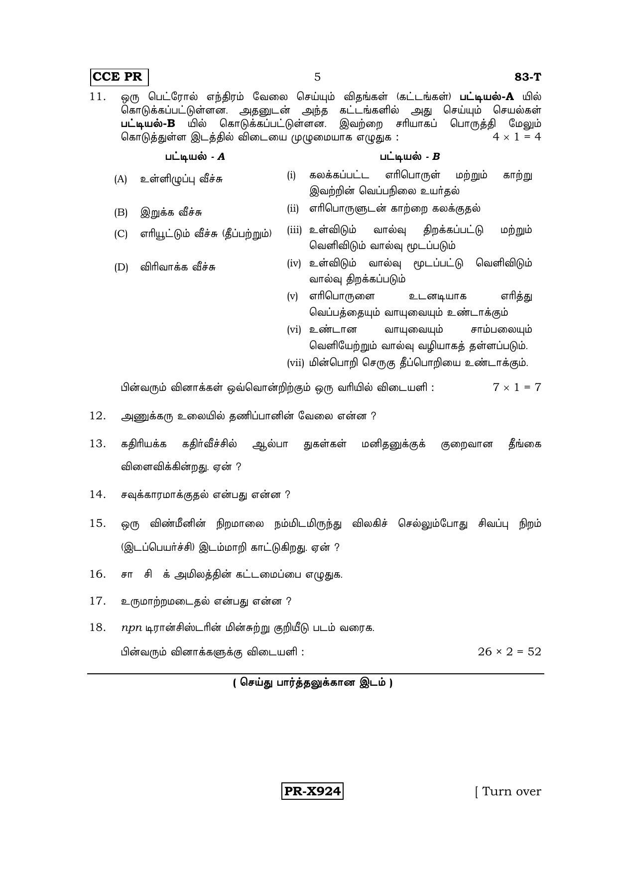 Karnataka SSLC Science (TAMIL Medium) - 83-T-CCE-PR_se6 (Supplementary) June 2016 Question Paper - Page 5