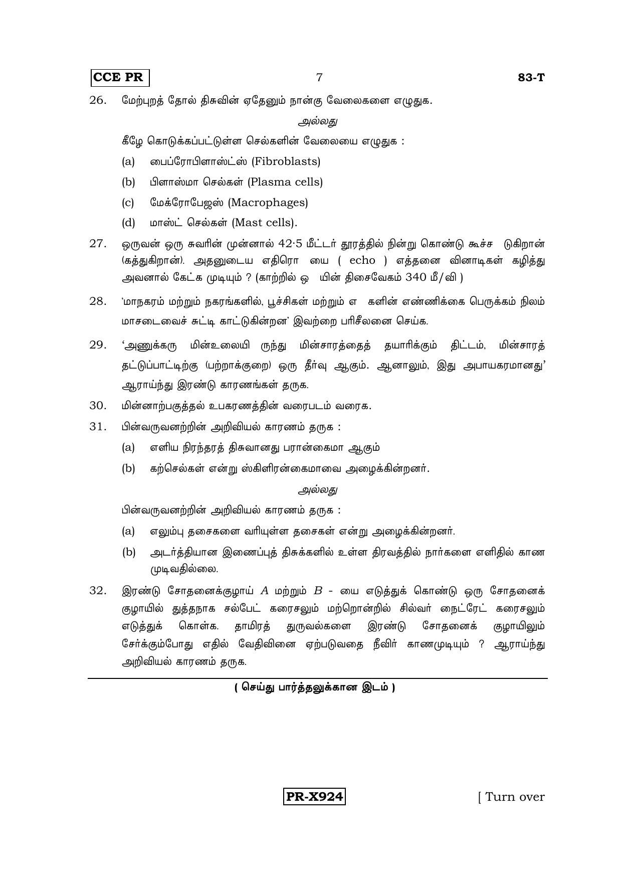 Karnataka SSLC Science (TAMIL Medium) - 83-T-CCE-PR_se6 (Supplementary) June 2016 Question Paper - Page 7