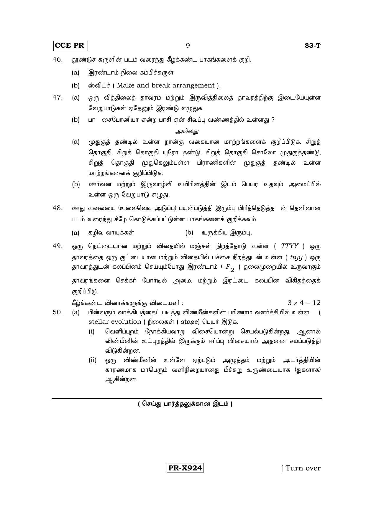 Karnataka SSLC Science (TAMIL Medium) - 83-T-CCE-PR_se6 (Supplementary) June 2016 Question Paper - Page 9