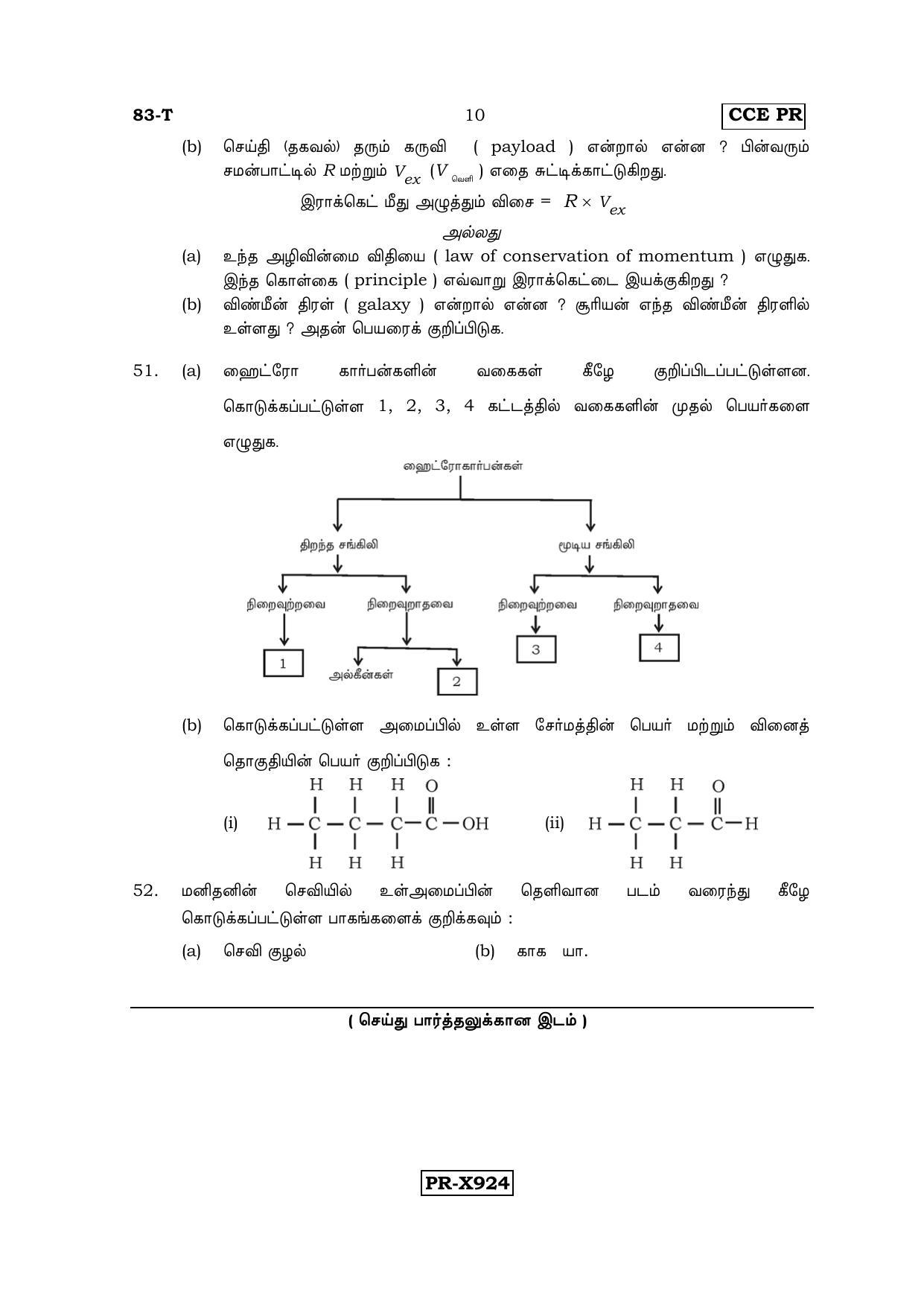 Karnataka SSLC Science (TAMIL Medium) - 83-T-CCE-PR_se6 (Supplementary) June 2016 Question Paper - Page 10