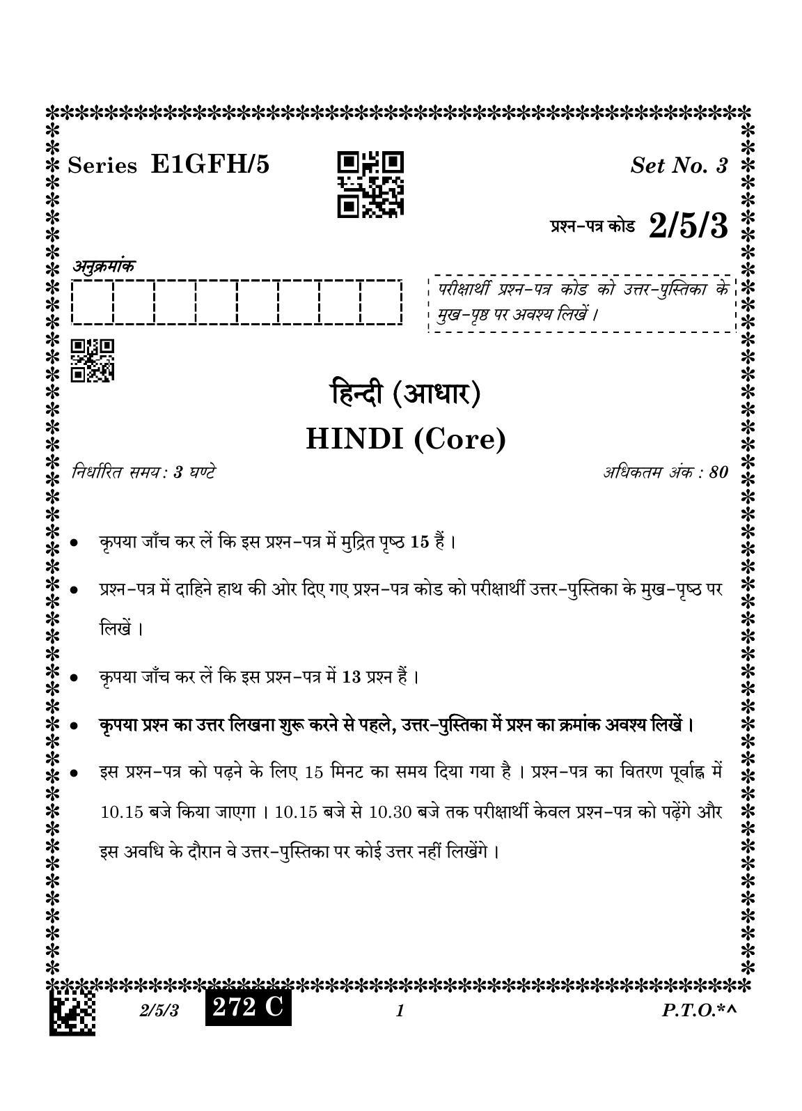 CBSE Class 12 2-5-3 Hindi Core version 2023 Question Paper - Page 1