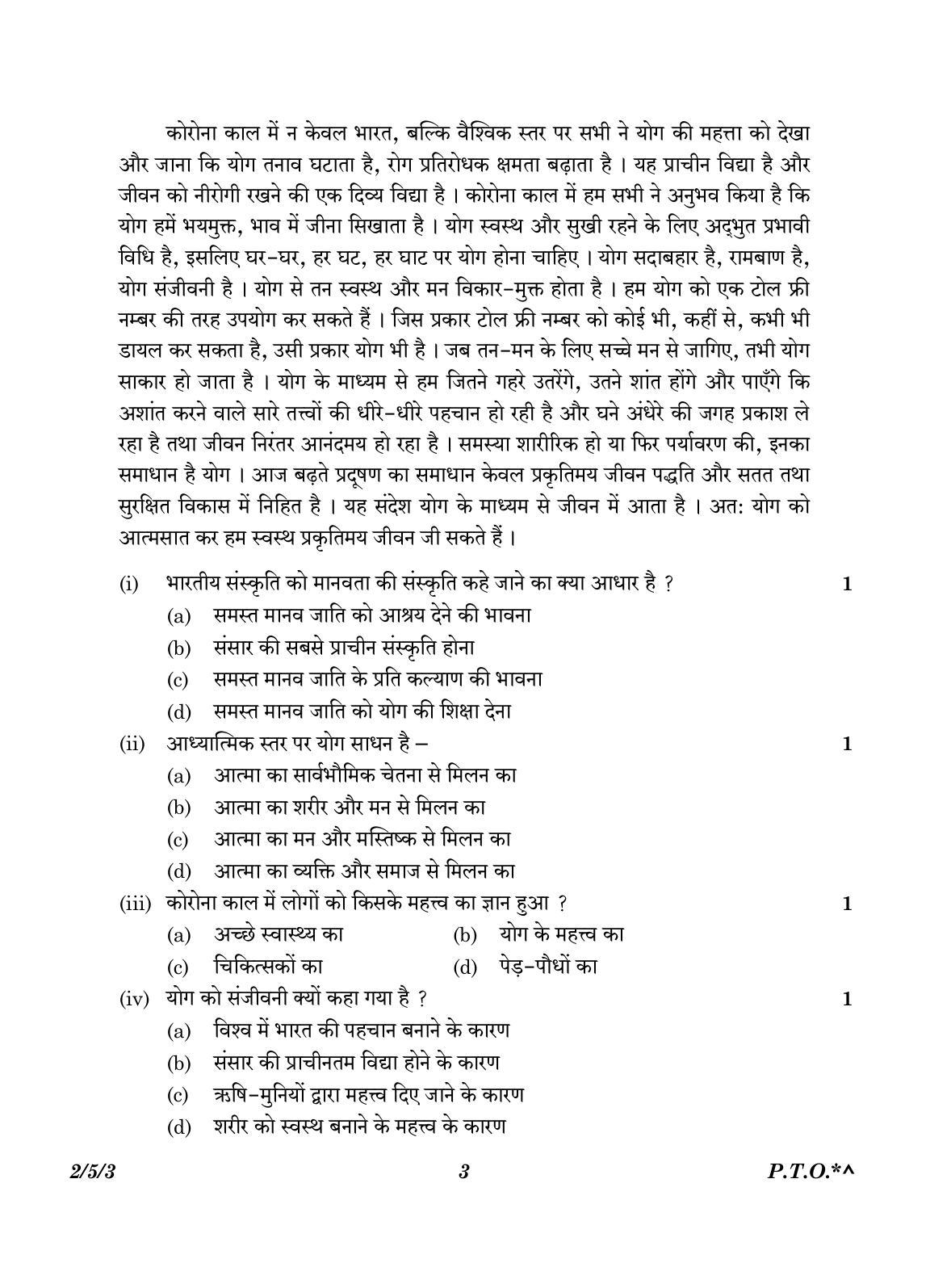 CBSE Class 12 2-5-3 Hindi Core version 2023 Question Paper - Page 3