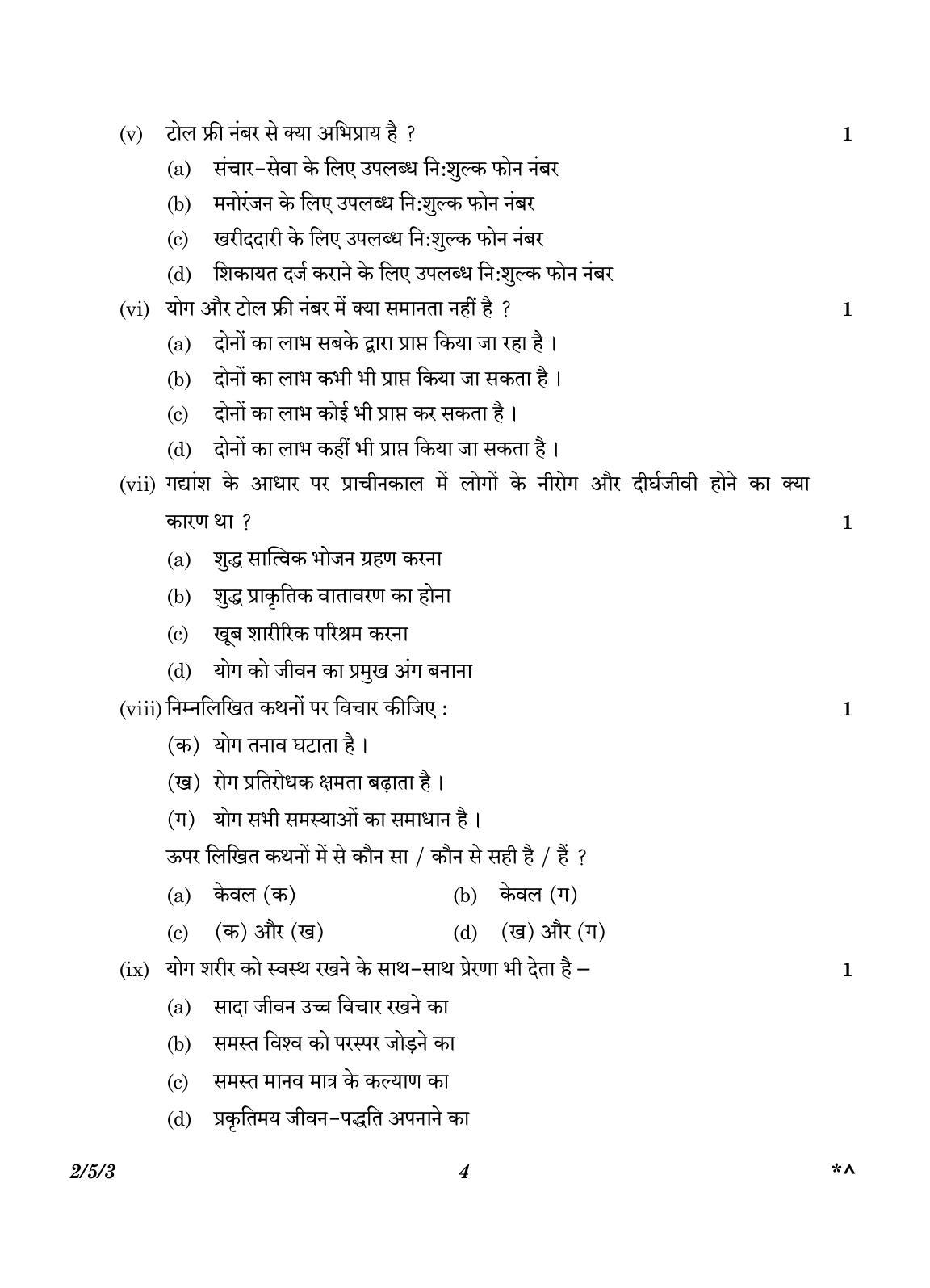 CBSE Class 12 2-5-3 Hindi Core version 2023 Question Paper - Page 4