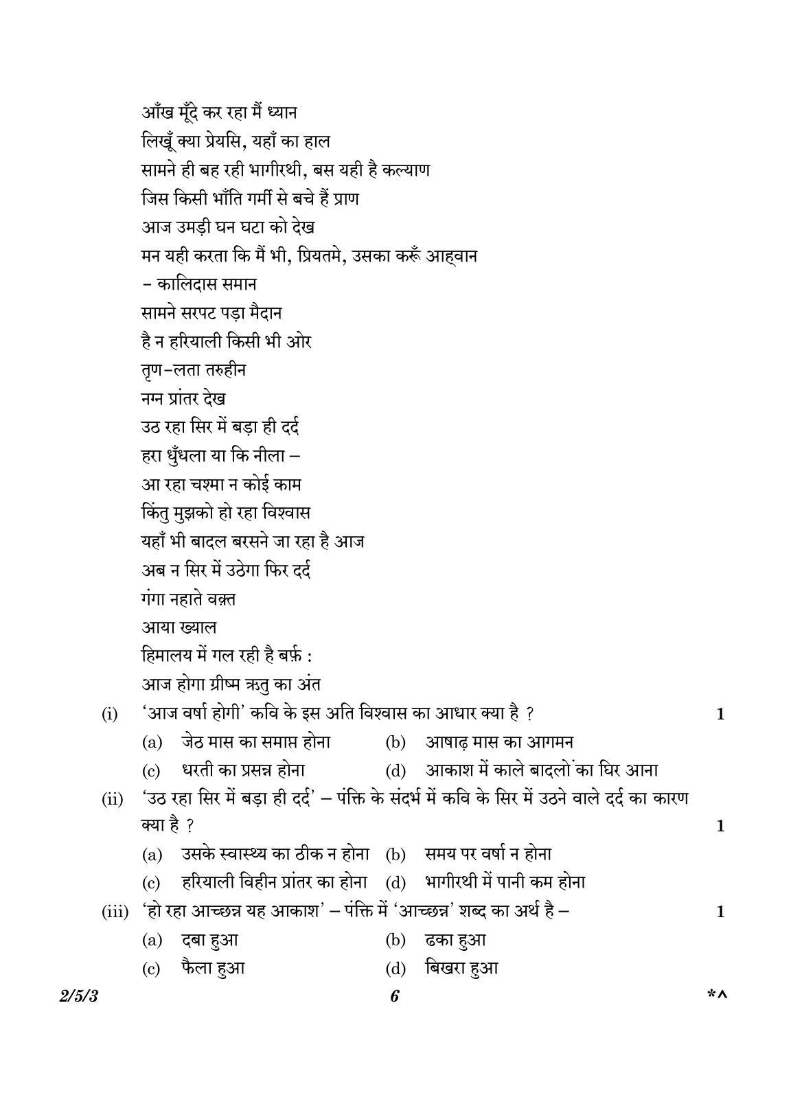 CBSE Class 12 2-5-3 Hindi Core version 2023 Question Paper - Page 6