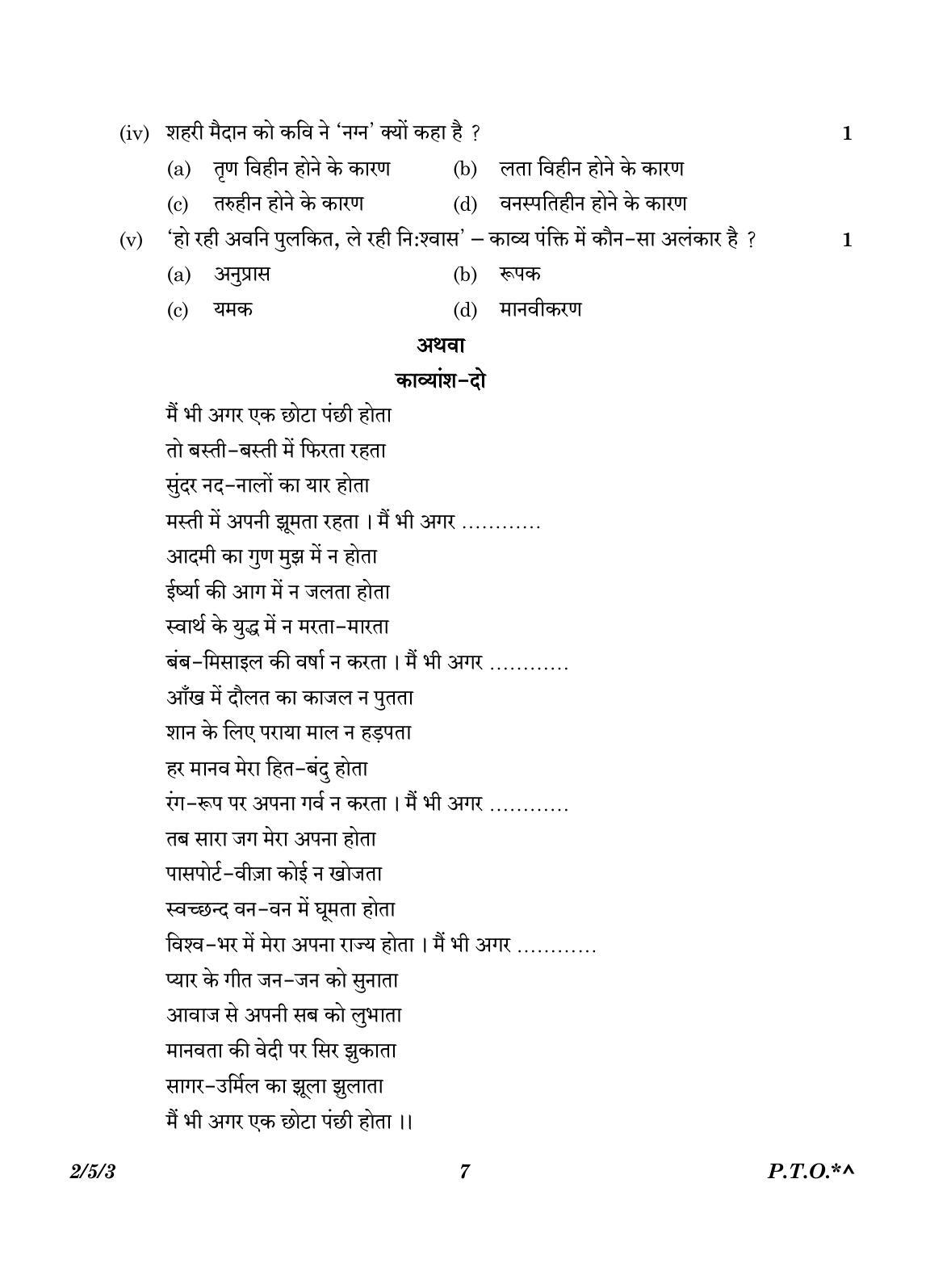 CBSE Class 12 2-5-3 Hindi Core version 2023 Question Paper - Page 7