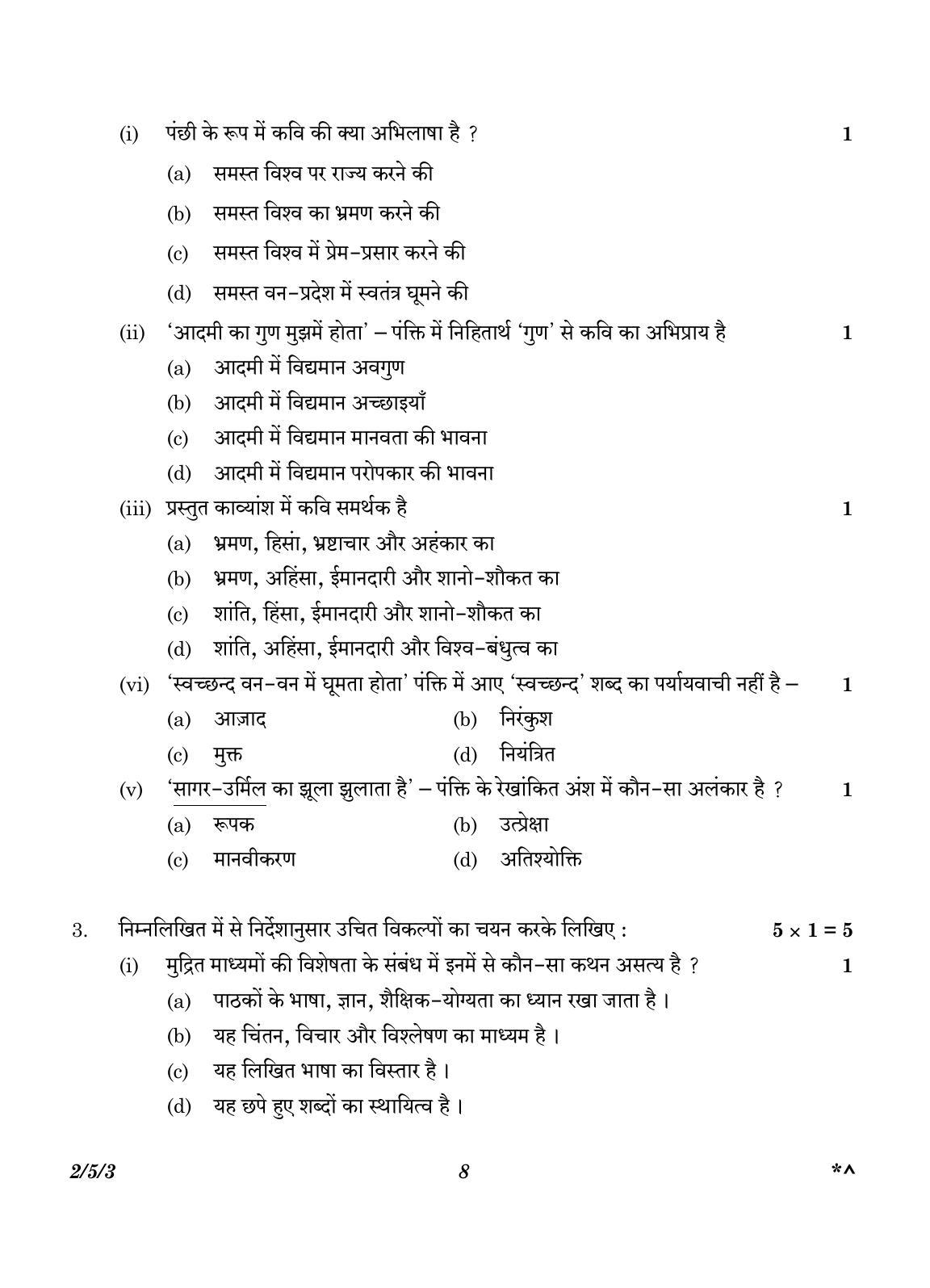 CBSE Class 12 2-5-3 Hindi Core version 2023 Question Paper - Page 8