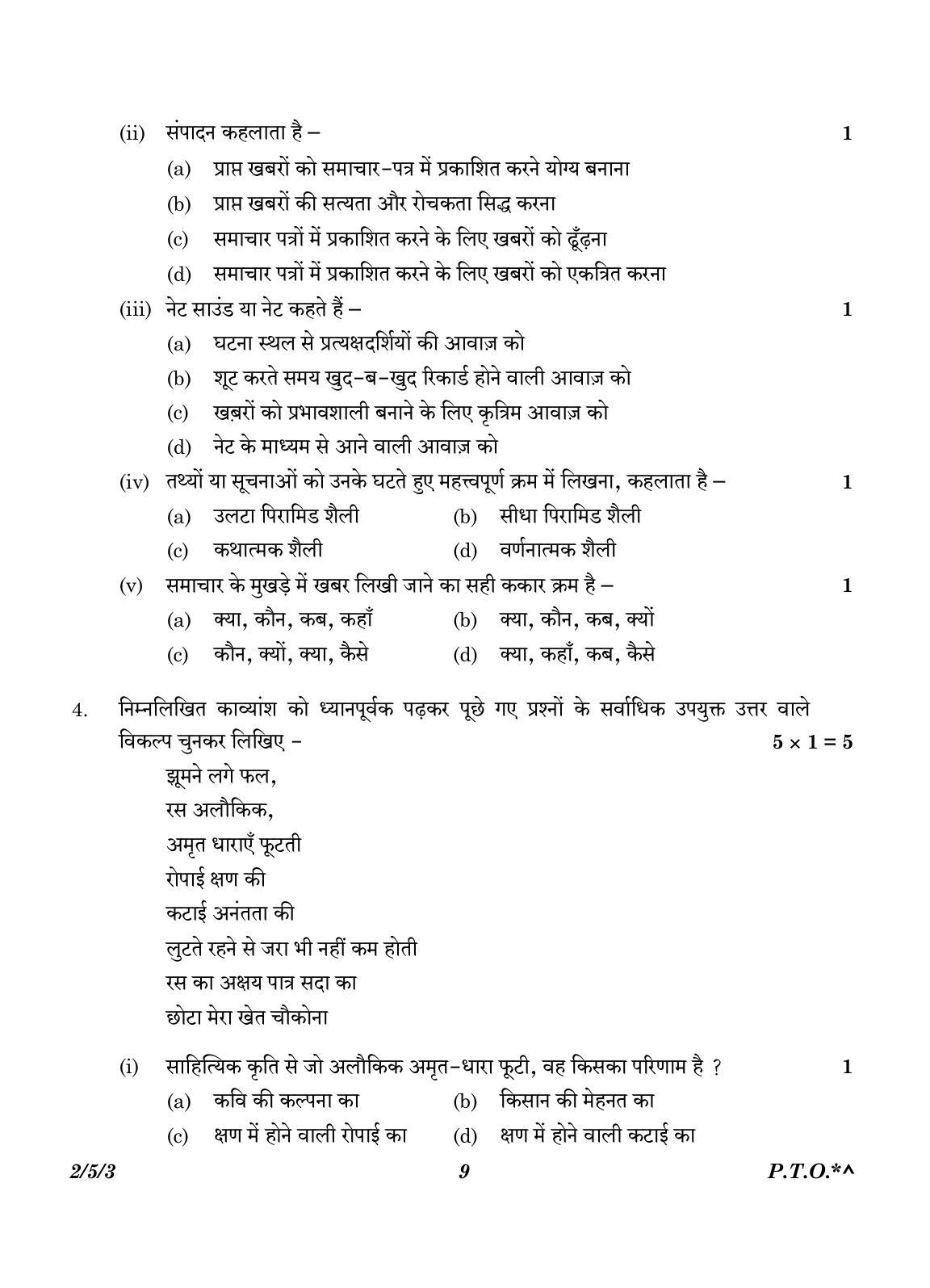 CBSE Class 12 2-5-3 Hindi Core version 2023 Question Paper - Page 9