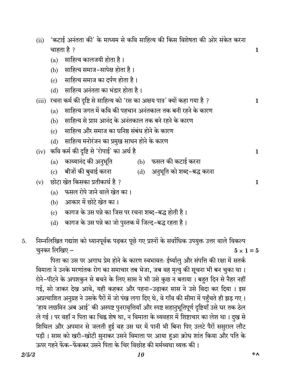 CBSE Class 12 2-5-3 Hindi Core version 2023 Question Paper - Page 10