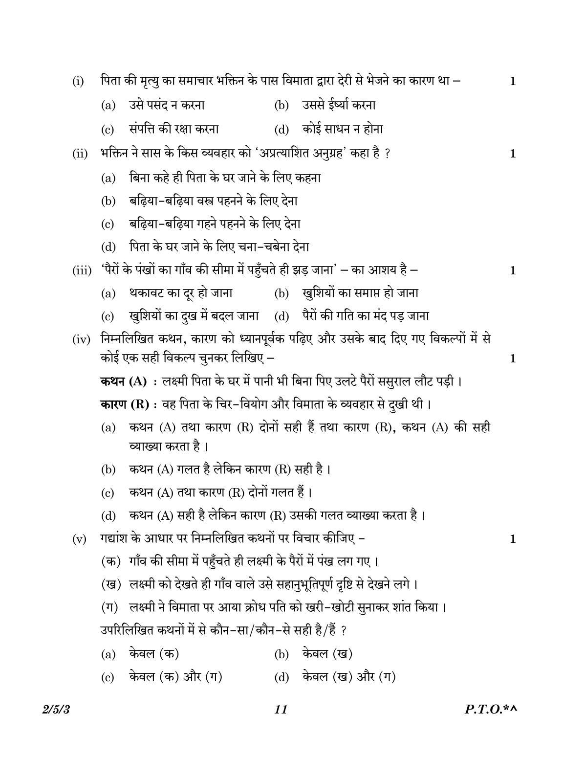 CBSE Class 12 2-5-3 Hindi Core version 2023 Question Paper - Page 11