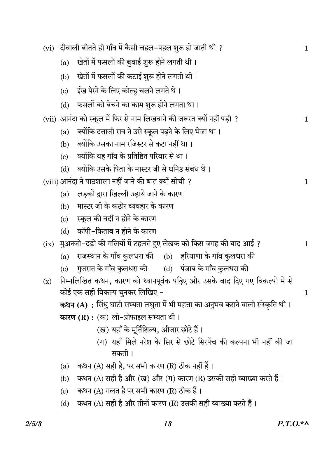 CBSE Class 12 2-5-3 Hindi Core version 2023 Question Paper - Page 13