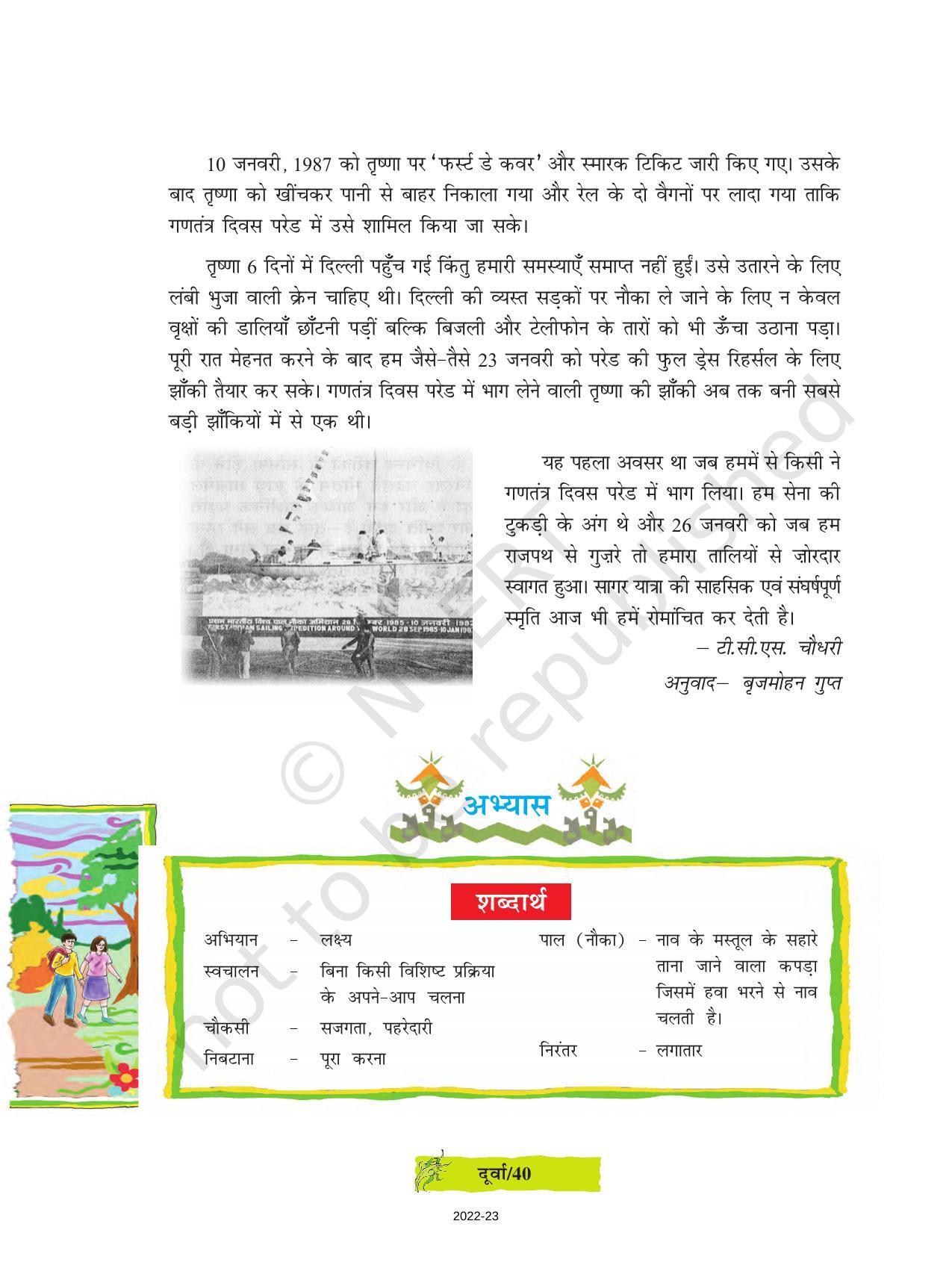 NCERT Book for Class 8 Hindi Durva Chapter 6 सागर यात्रा (यात्रा वृत्तांत) - Page 4