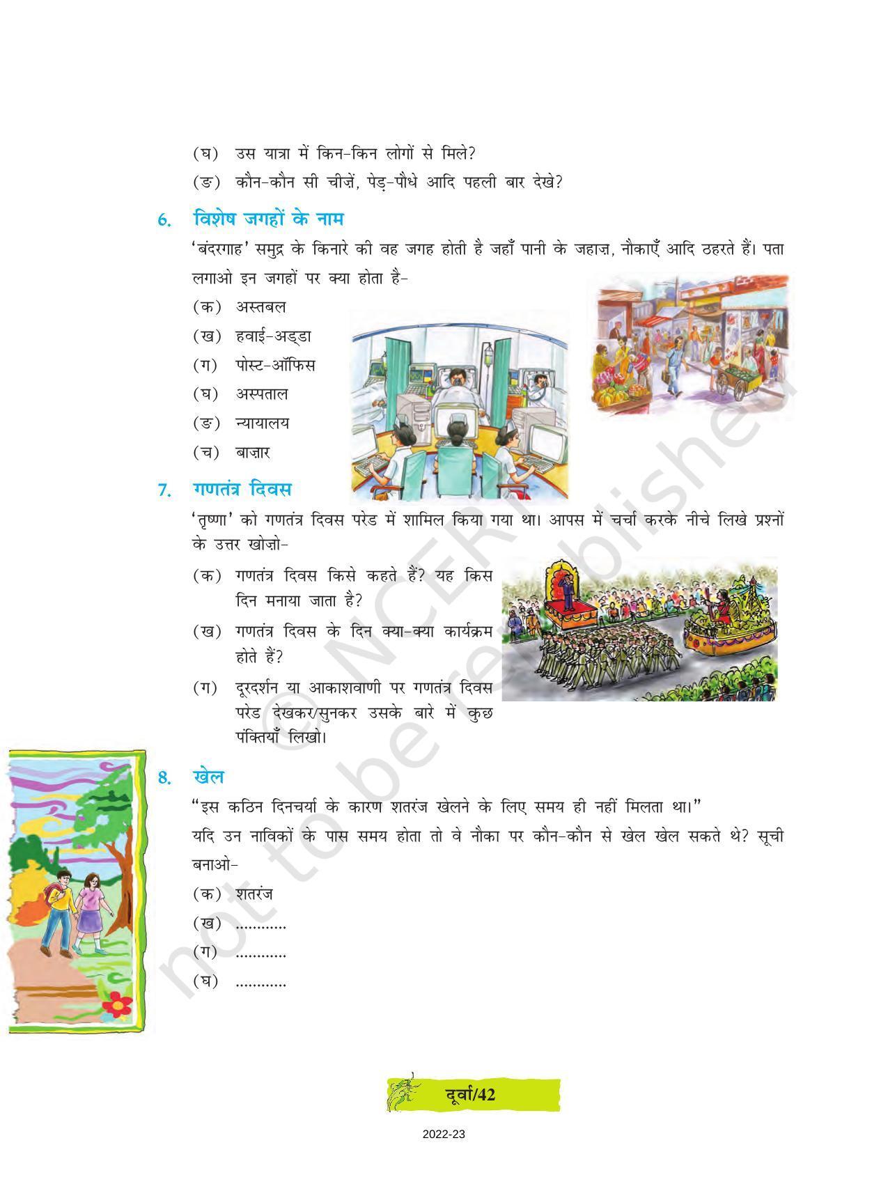 NCERT Book for Class 8 Hindi Durva Chapter 6 सागर यात्रा (यात्रा वृत्तांत) - Page 6