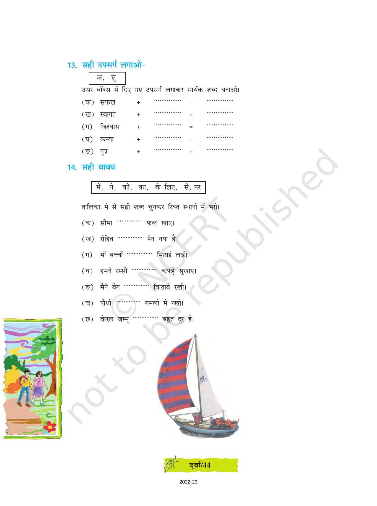 NCERT Book for Class 8 Hindi Durva Chapter 6 सागर यात्रा (यात्रा वृत्तांत) - Page 8