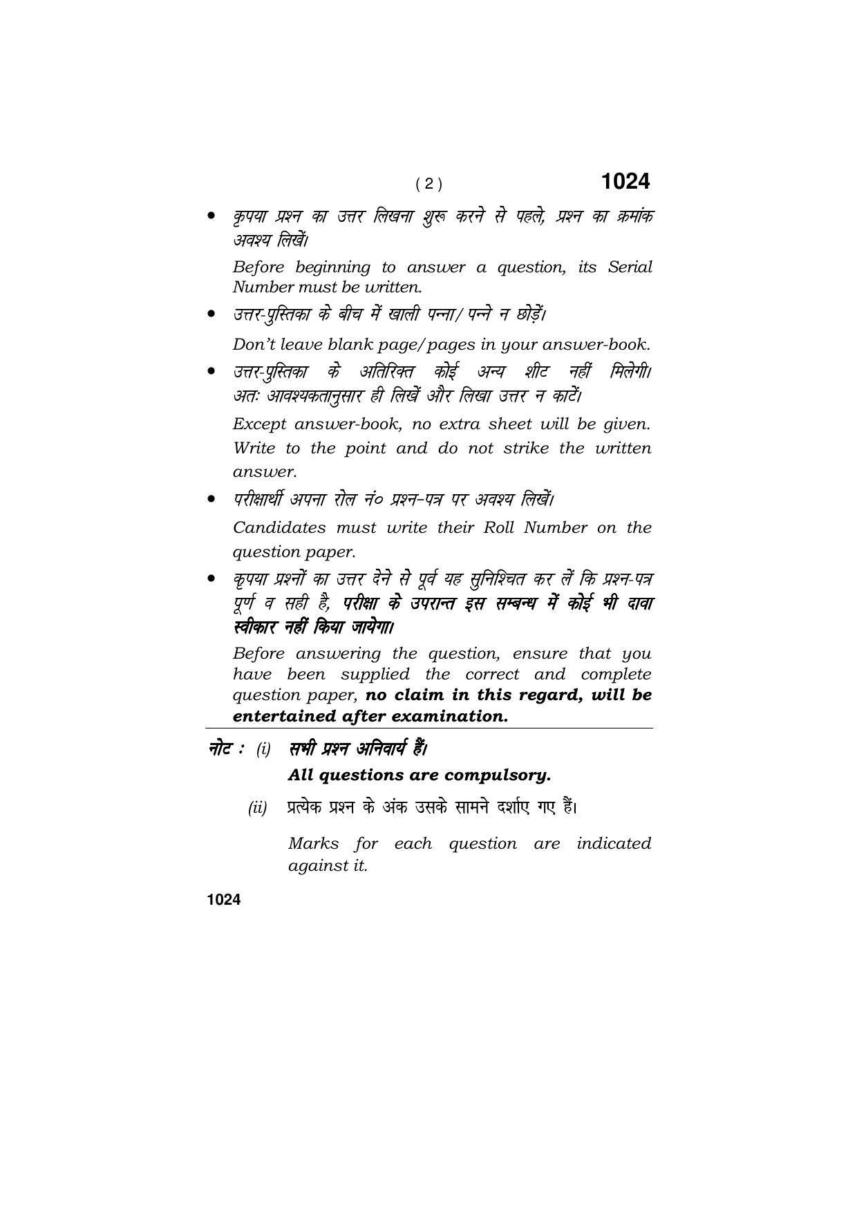 Haryana Board HBSE Class 11 MUSIC HINDUSTANI (INSTRUMENTAL) 2019 Question Paper - Page 2