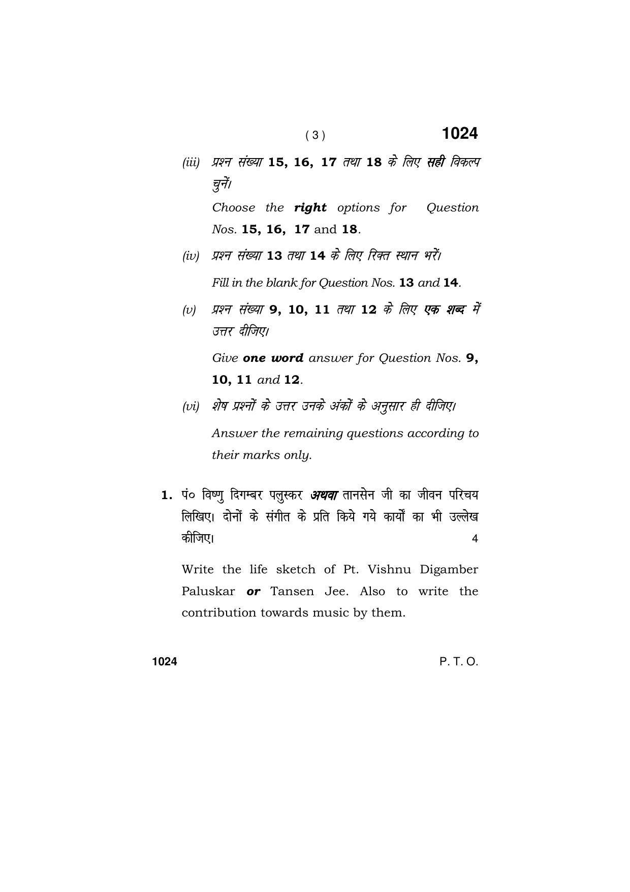 Haryana Board HBSE Class 11 MUSIC HINDUSTANI (INSTRUMENTAL) 2019 Question Paper - Page 3