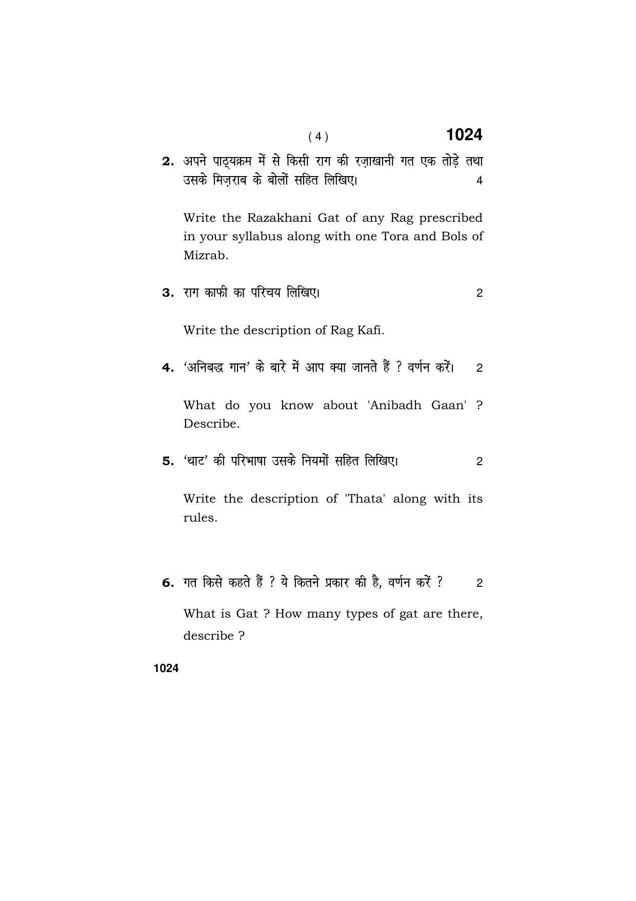 Haryana Board HBSE Class 11 MUSIC HINDUSTANI (INSTRUMENTAL) 2019 Question Paper - Page 4