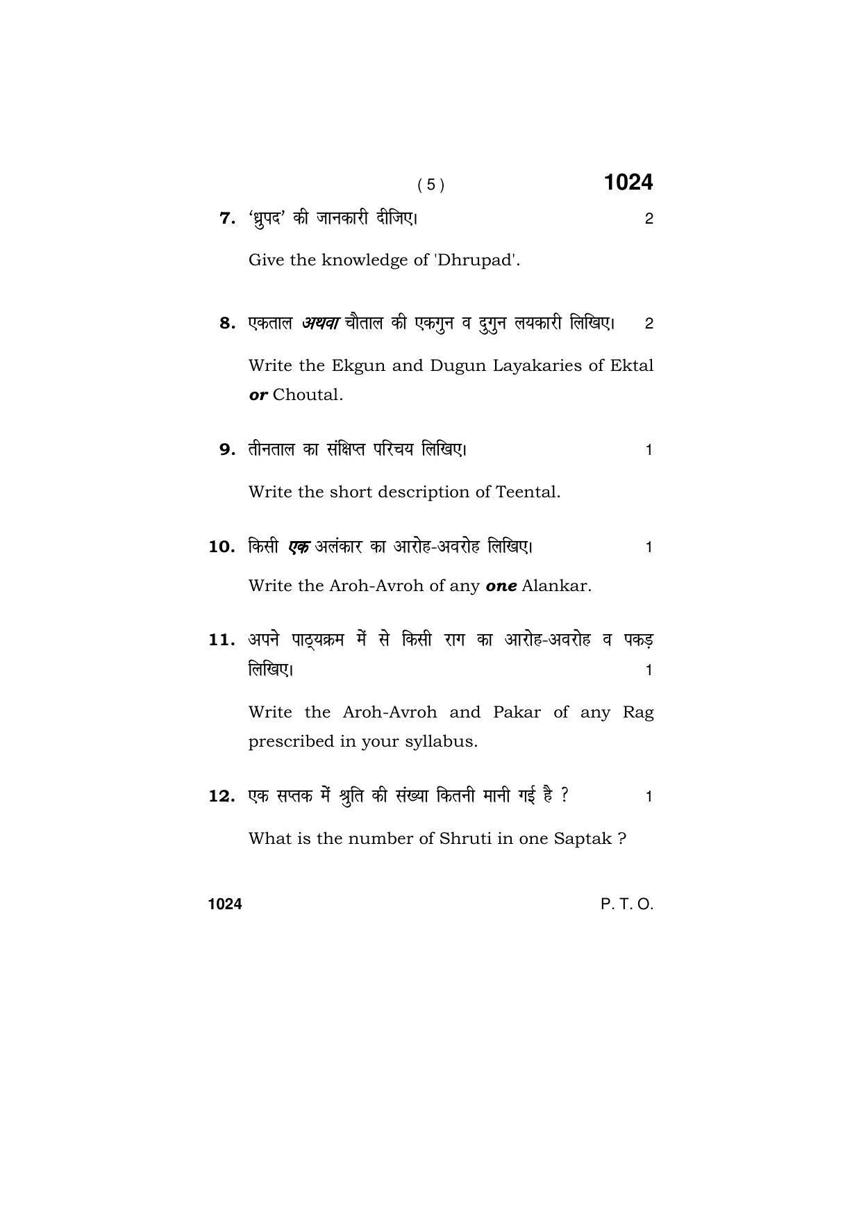 Haryana Board HBSE Class 11 MUSIC HINDUSTANI (INSTRUMENTAL) 2019 Question Paper - Page 5