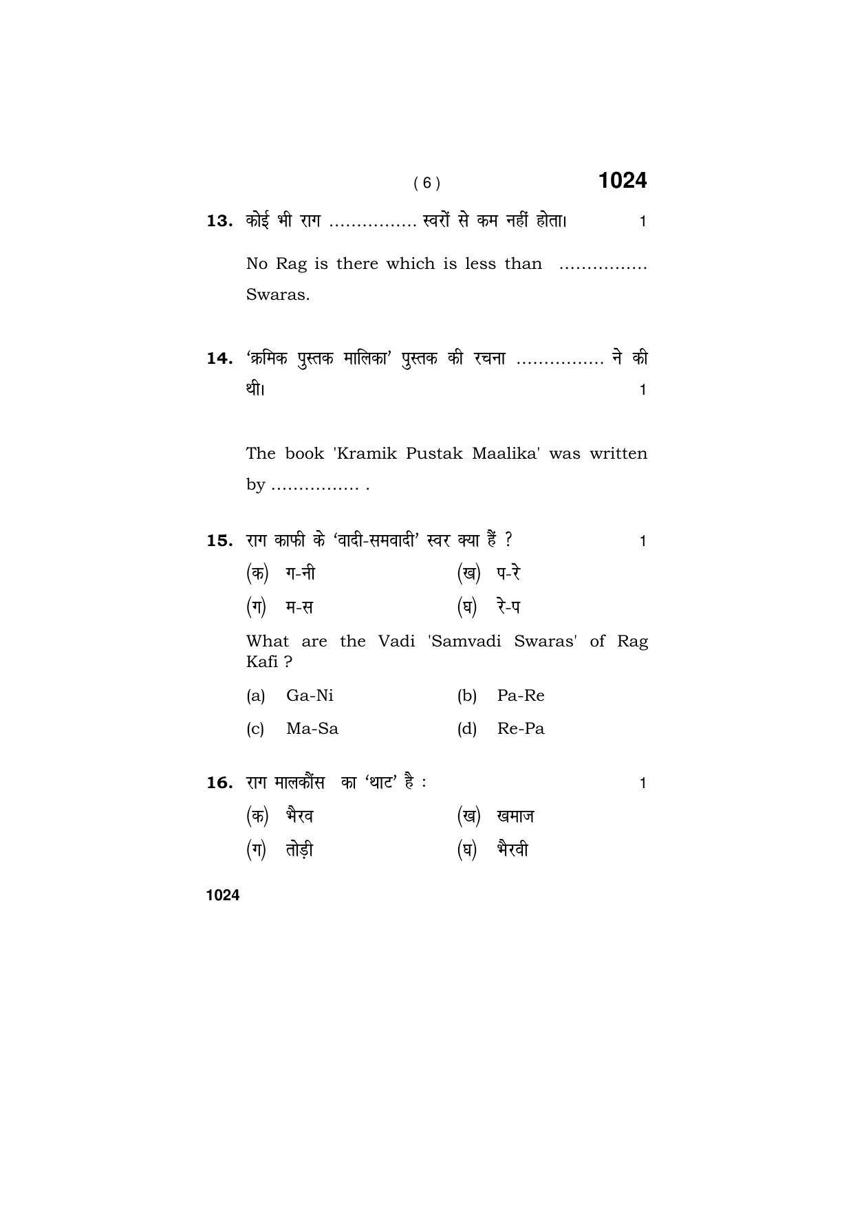 Haryana Board HBSE Class 11 MUSIC HINDUSTANI (INSTRUMENTAL) 2019 Question Paper - Page 6